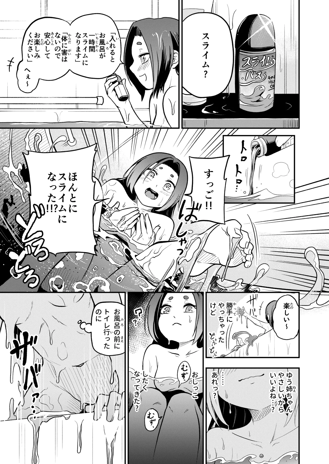 かわいい従姉妹はスライム風呂のとりこ Page.69