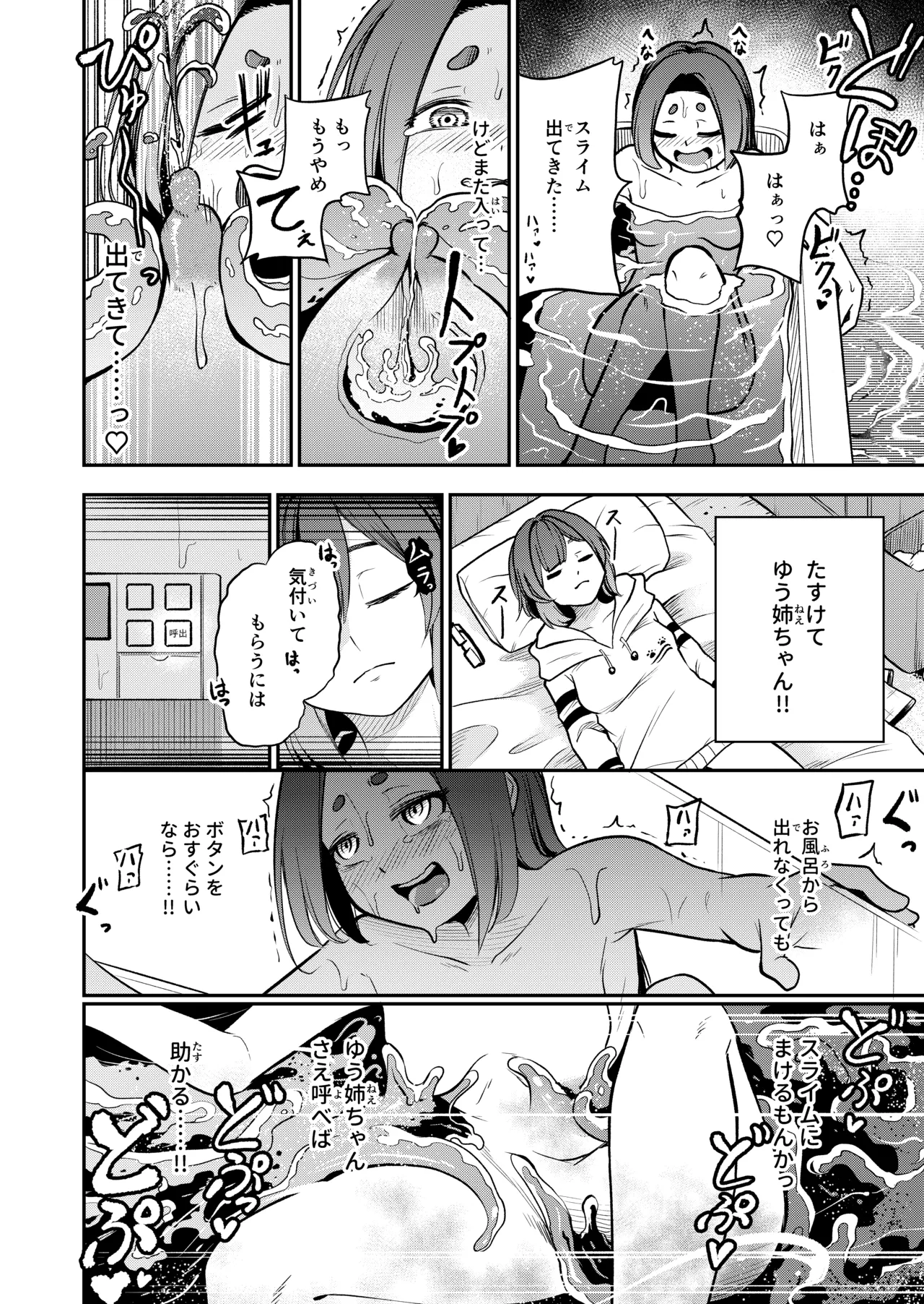 かわいい従姉妹はスライム風呂のとりこ Page.72