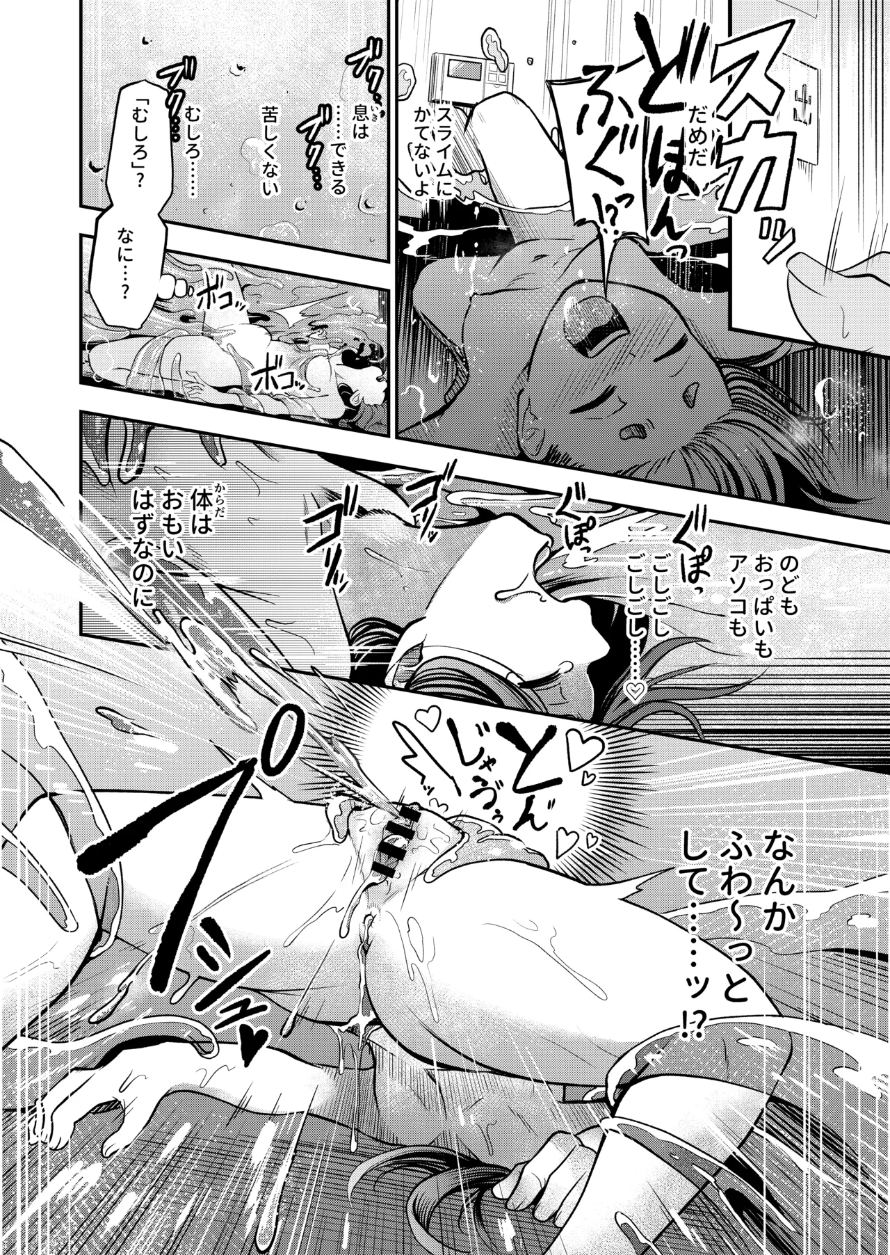 かわいい従姉妹はスライム風呂のとりこ Page.74