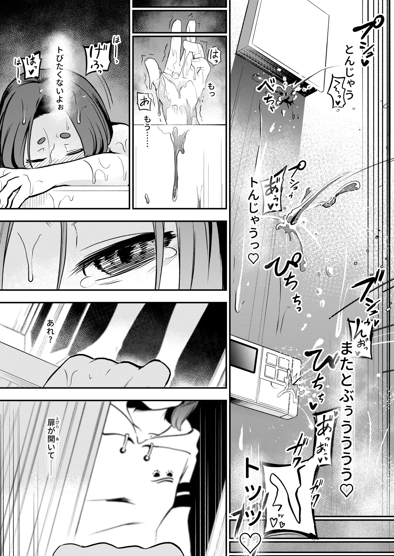 かわいい従姉妹はスライム風呂のとりこ Page.75