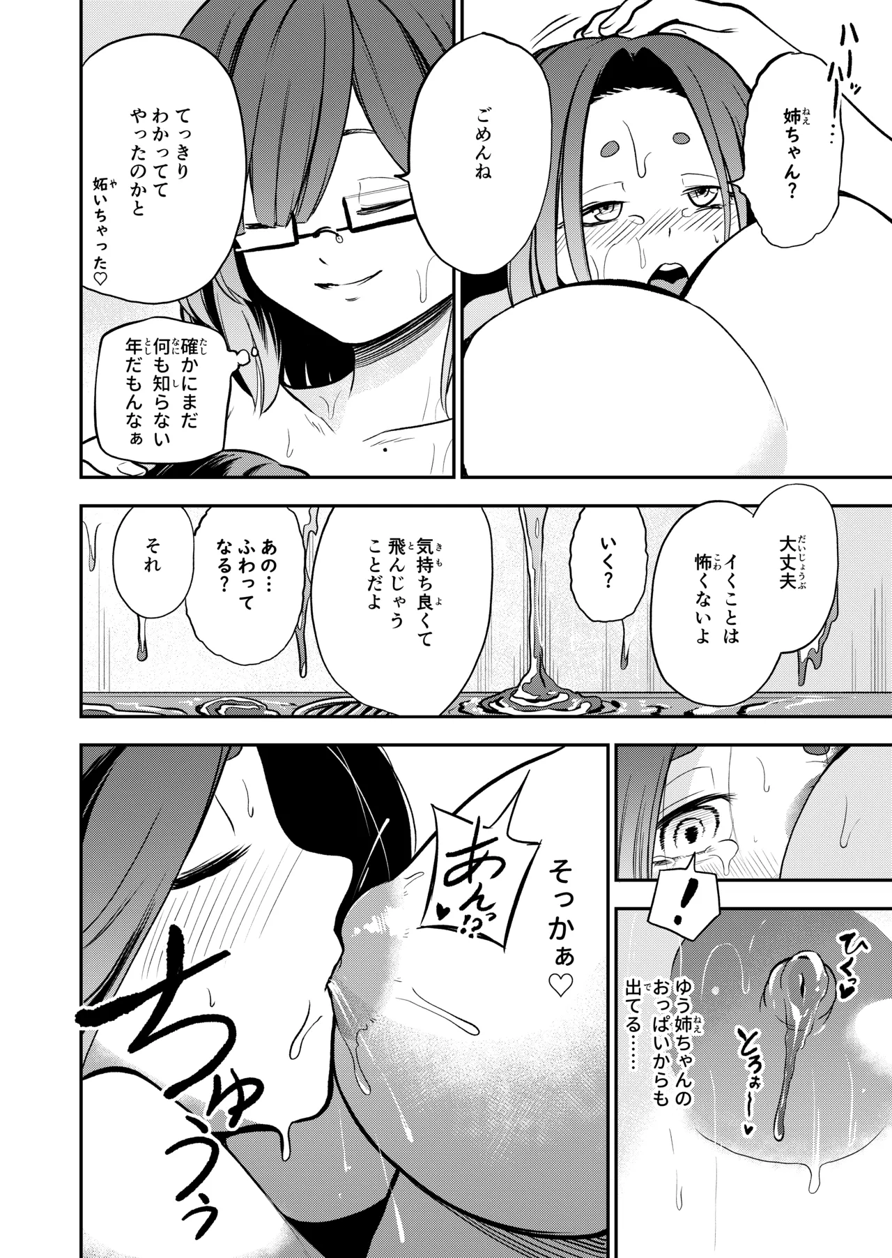 かわいい従姉妹はスライム風呂のとりこ Page.80