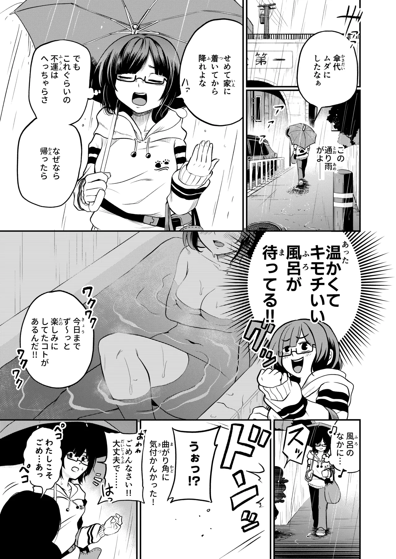 かわいい従姉妹はスライム風呂のとりこ Page.95