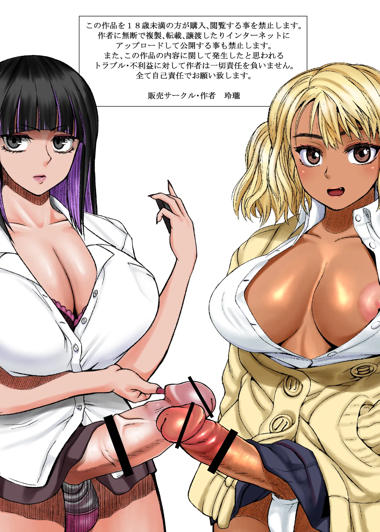 ふたビッチ 第1-14話