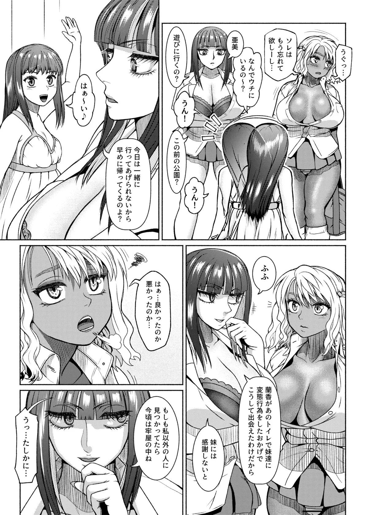 ふたビッチ 第1-14話 Page.115