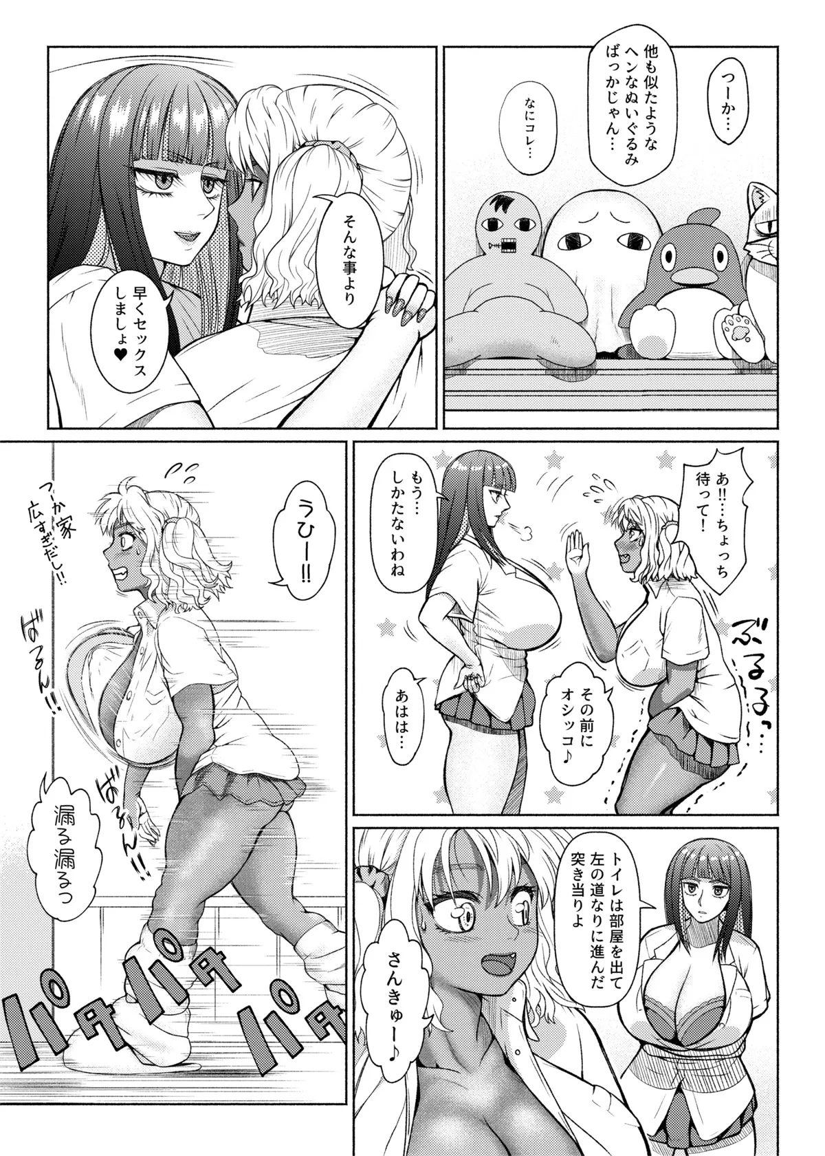 ふたビッチ 第1-14話 Page.117