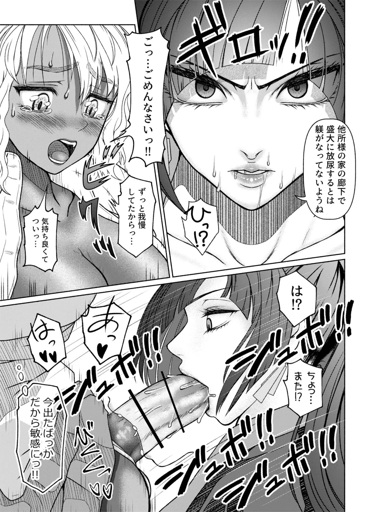 ふたビッチ 第1-14話 Page.125