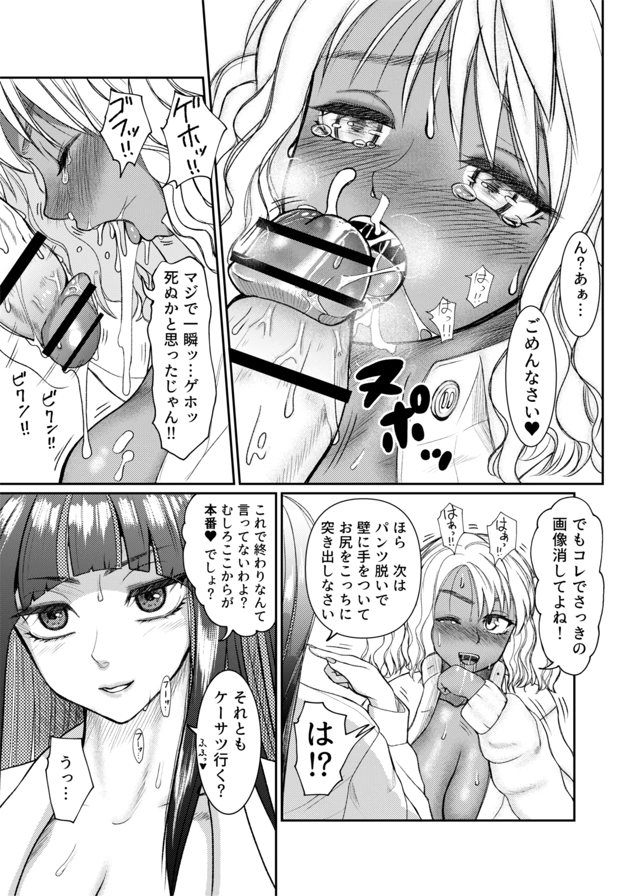 ふたビッチ 第1-14話 Page.13