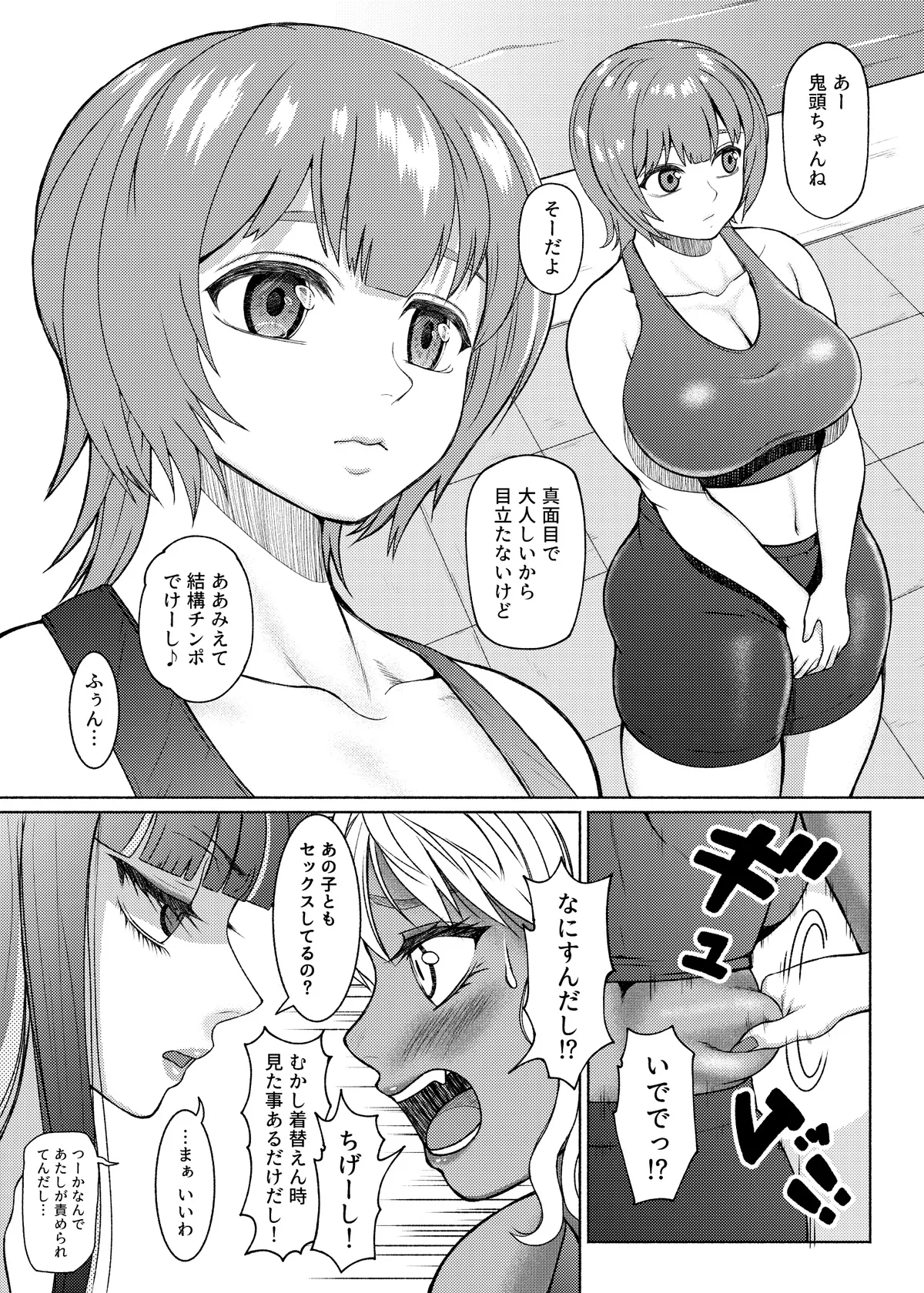 ふたビッチ 第1-14話 Page.168