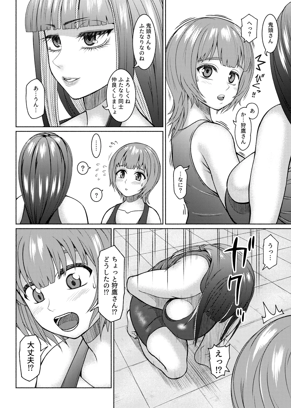 ふたビッチ 第1-14話 Page.169