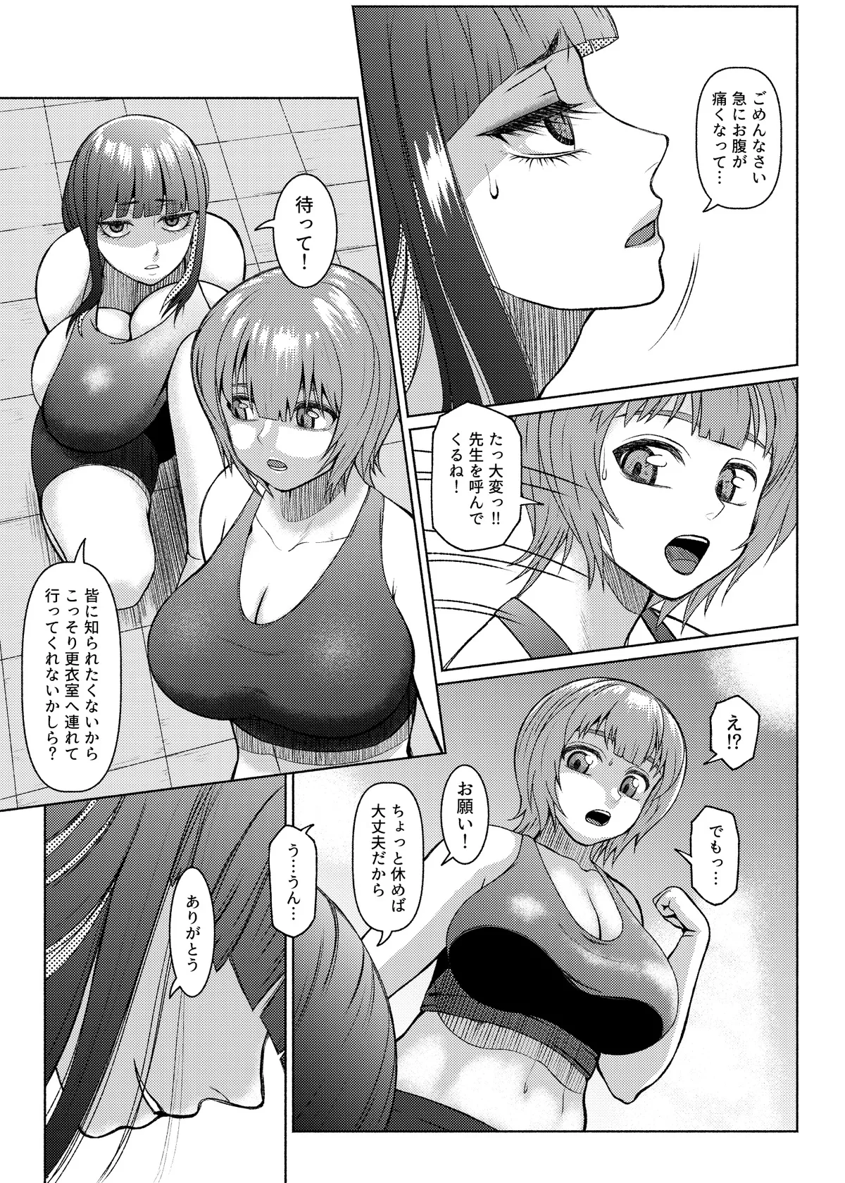 ふたビッチ 第1-14話 Page.170
