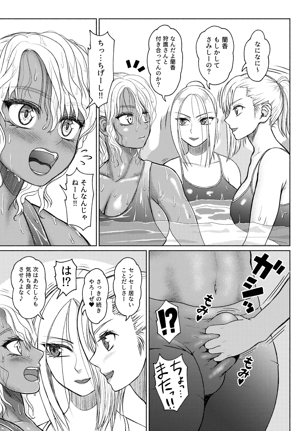 ふたビッチ 第1-14話 Page.172