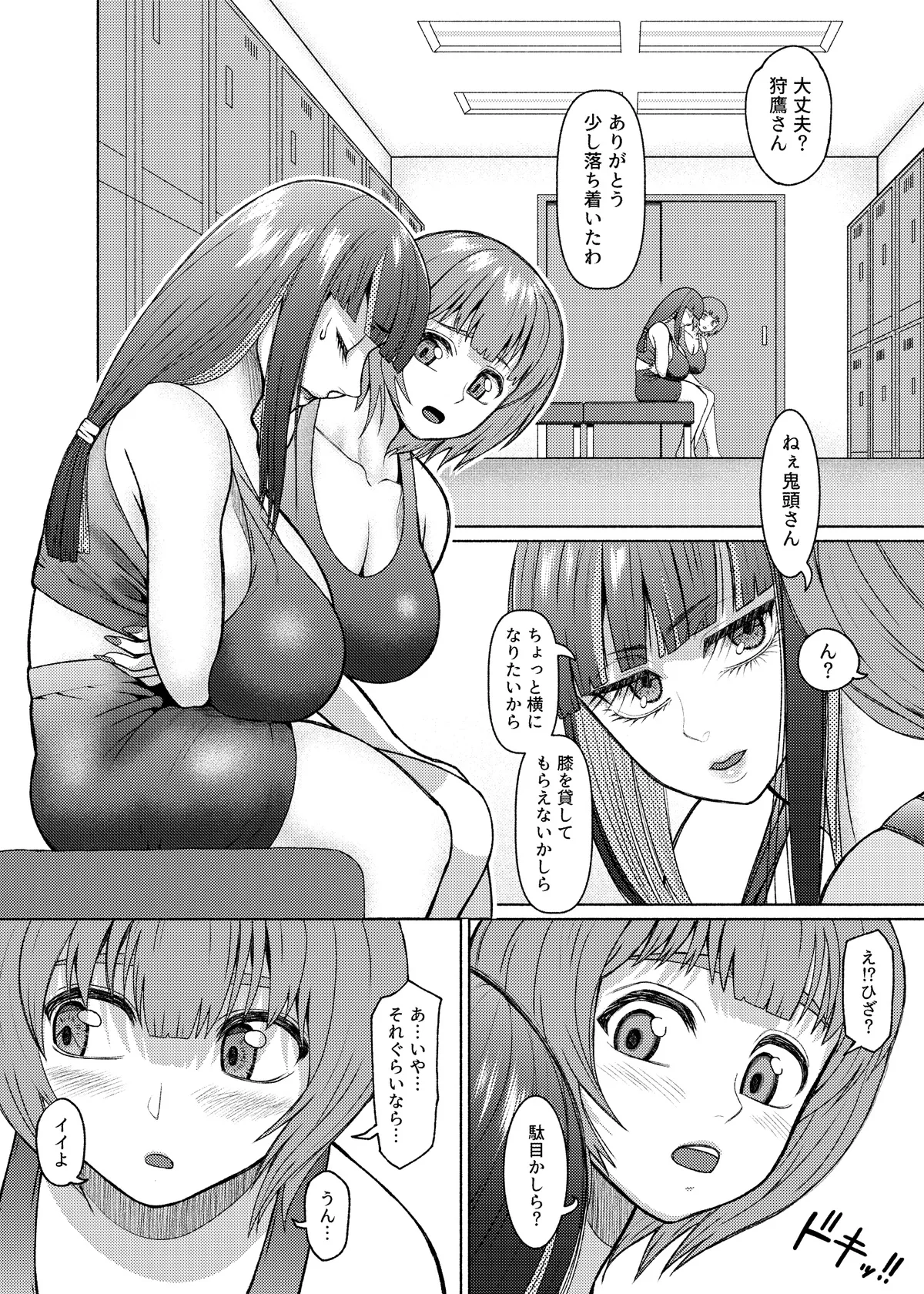 ふたビッチ 第1-14話 Page.173