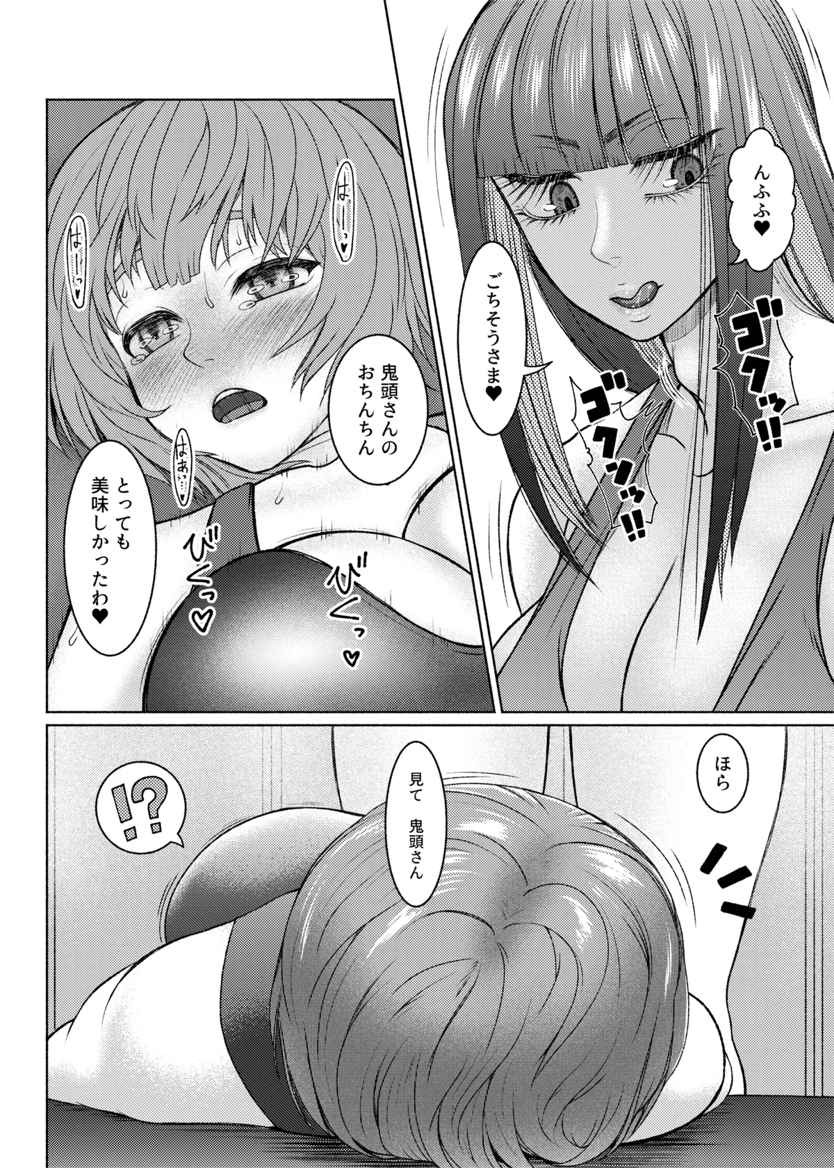 ふたビッチ 第1-14話 Page.179
