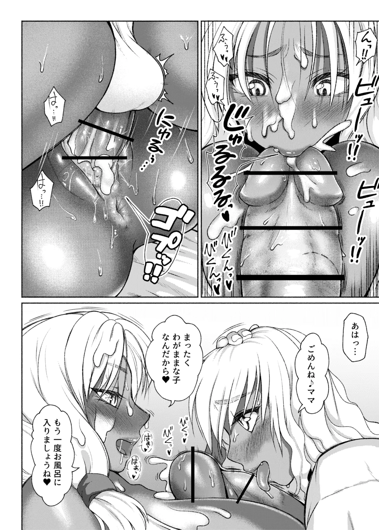 ふたビッチ 第1-14話 Page.210