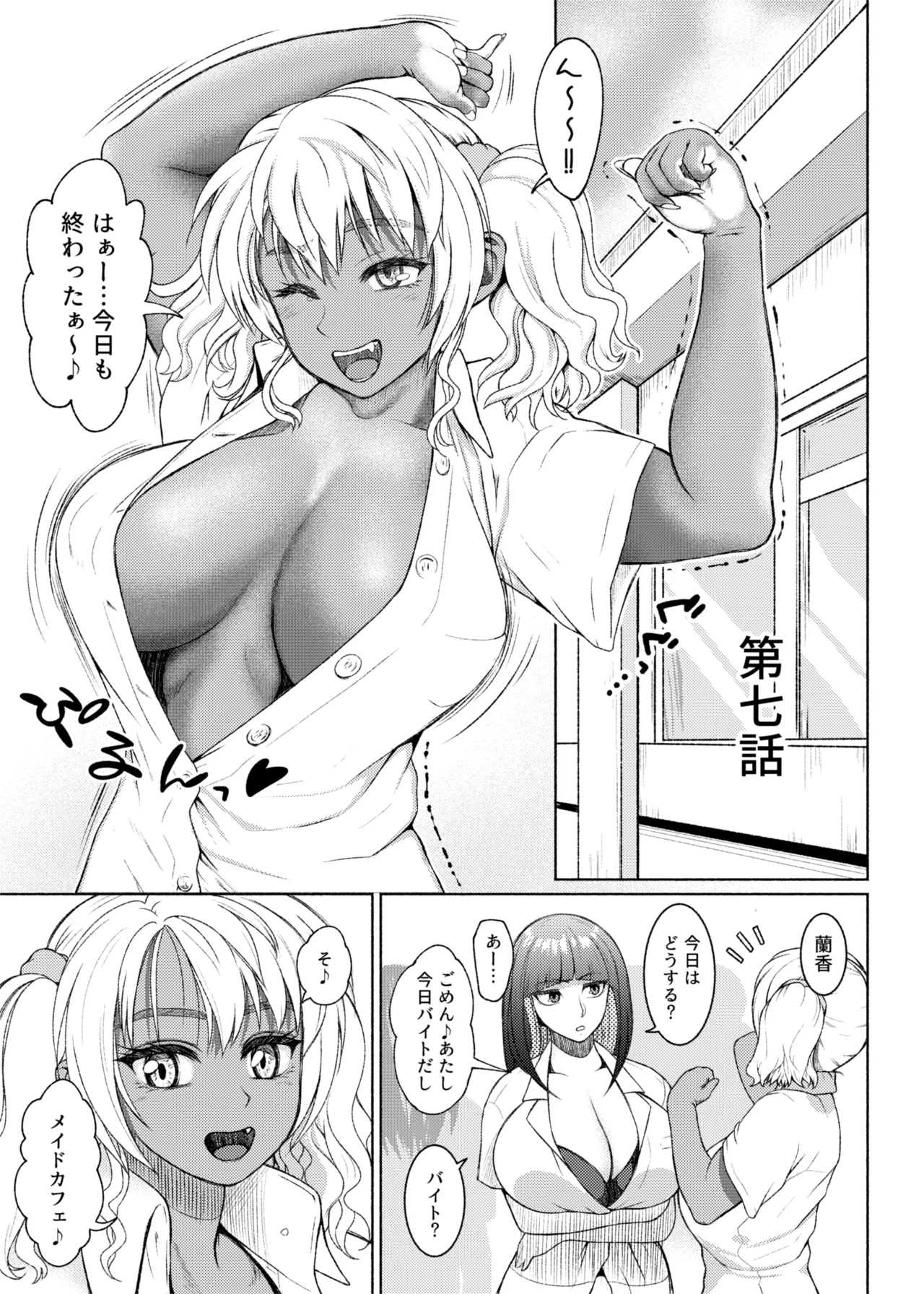 ふたビッチ 第1-14話 Page.211