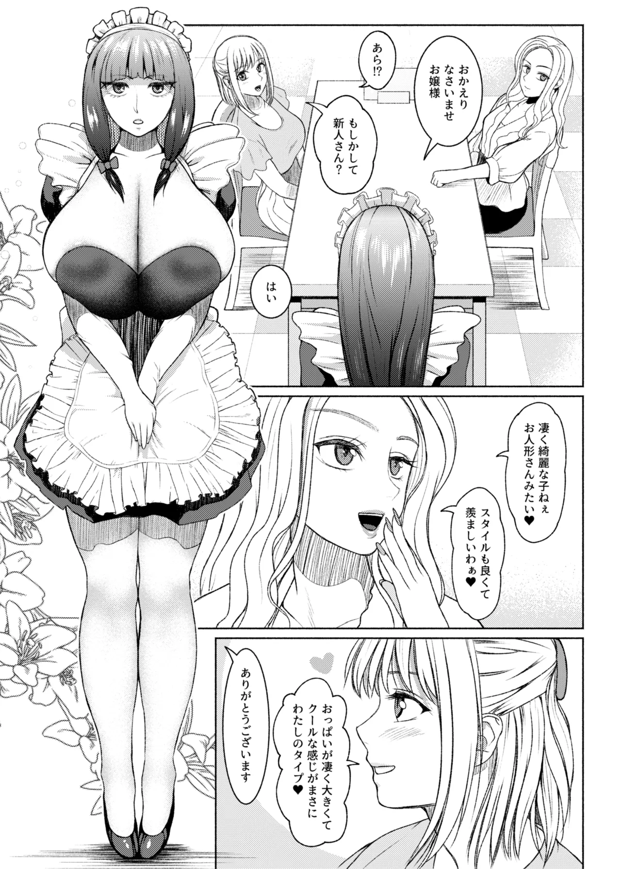 ふたビッチ 第1-14話 Page.213