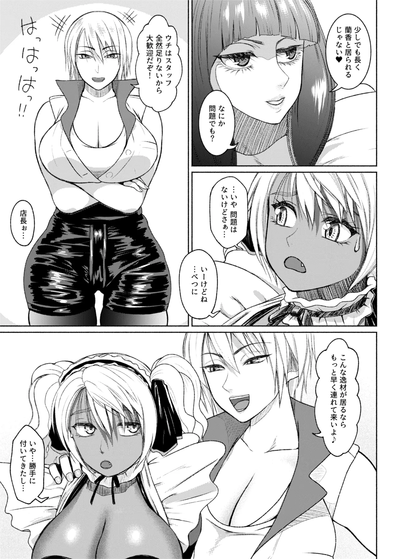 ふたビッチ 第1-14話 Page.215