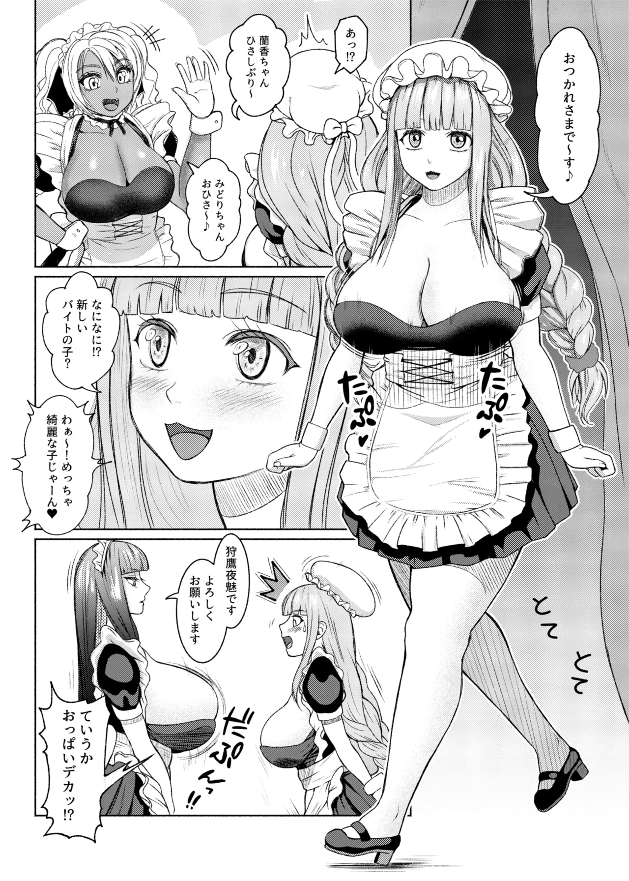 ふたビッチ 第1-14話 Page.216