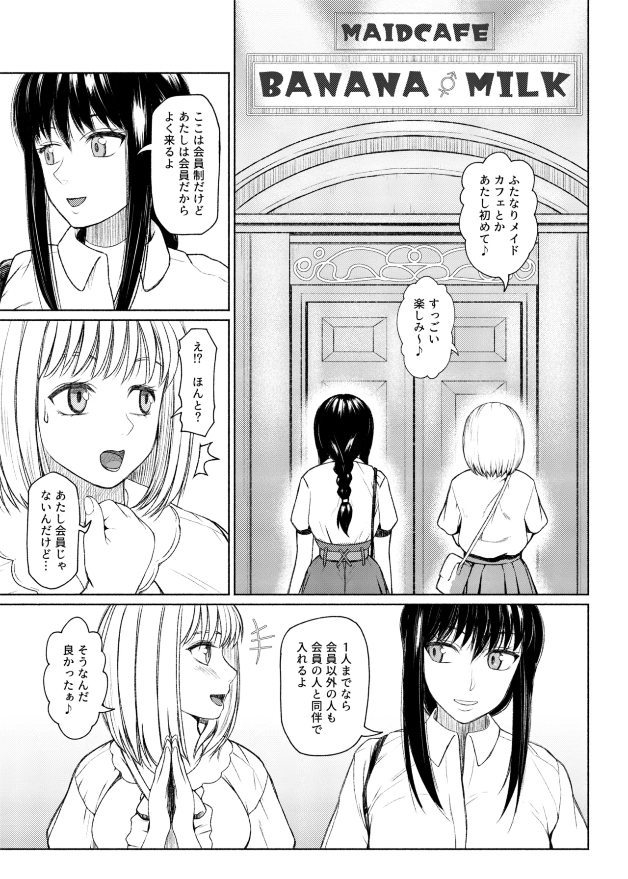ふたビッチ 第1-14話 Page.227