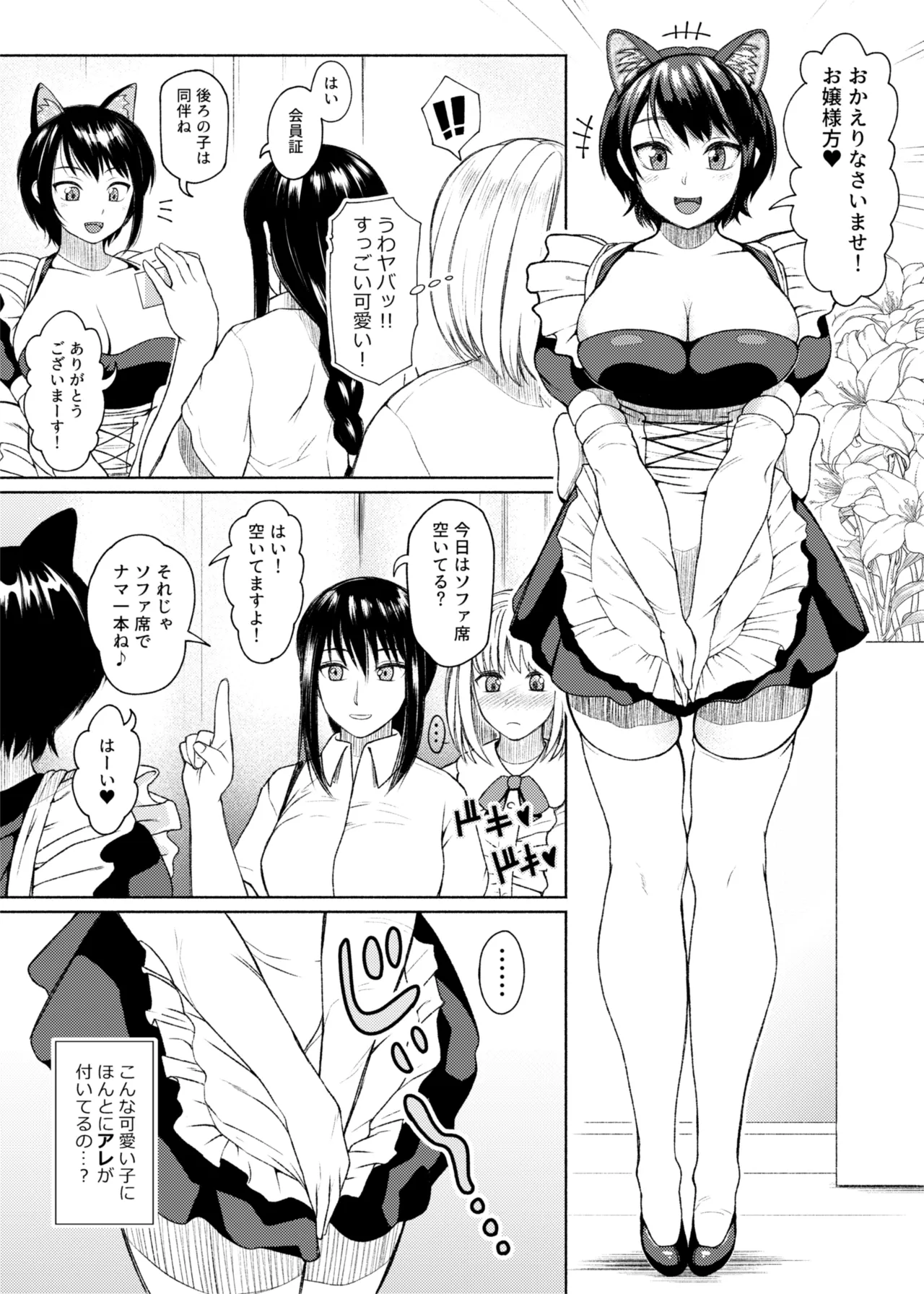 ふたビッチ 第1-14話 Page.228