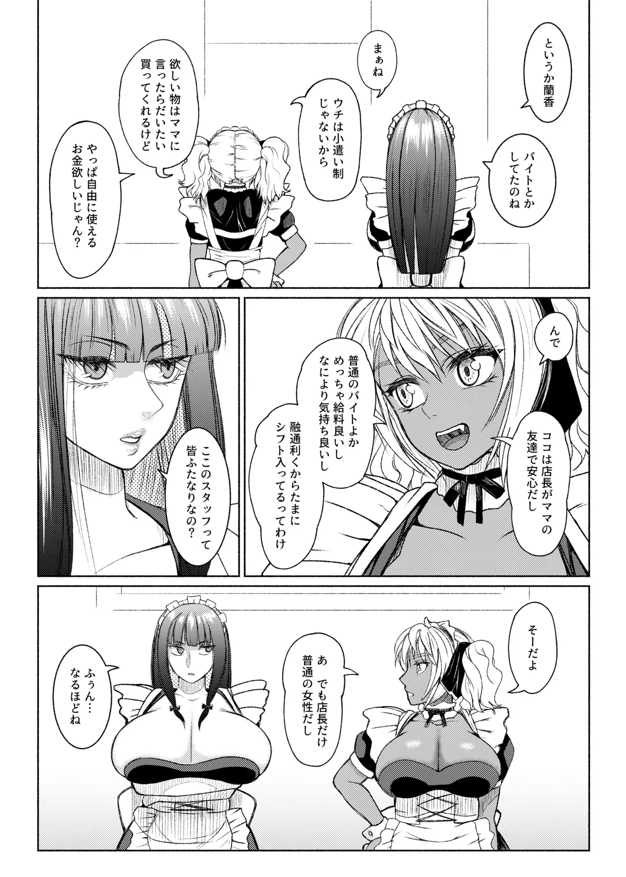 ふたビッチ 第1-14話 Page.230