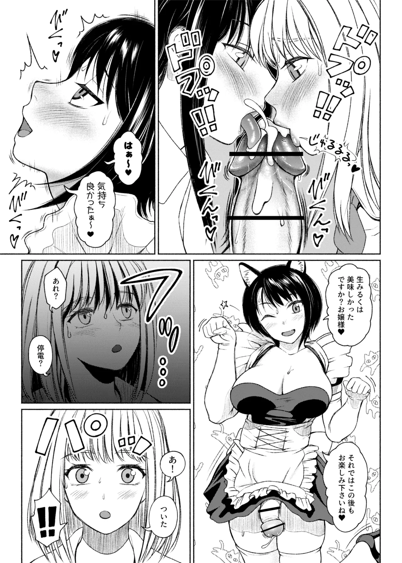 ふたビッチ 第1-14話 Page.235