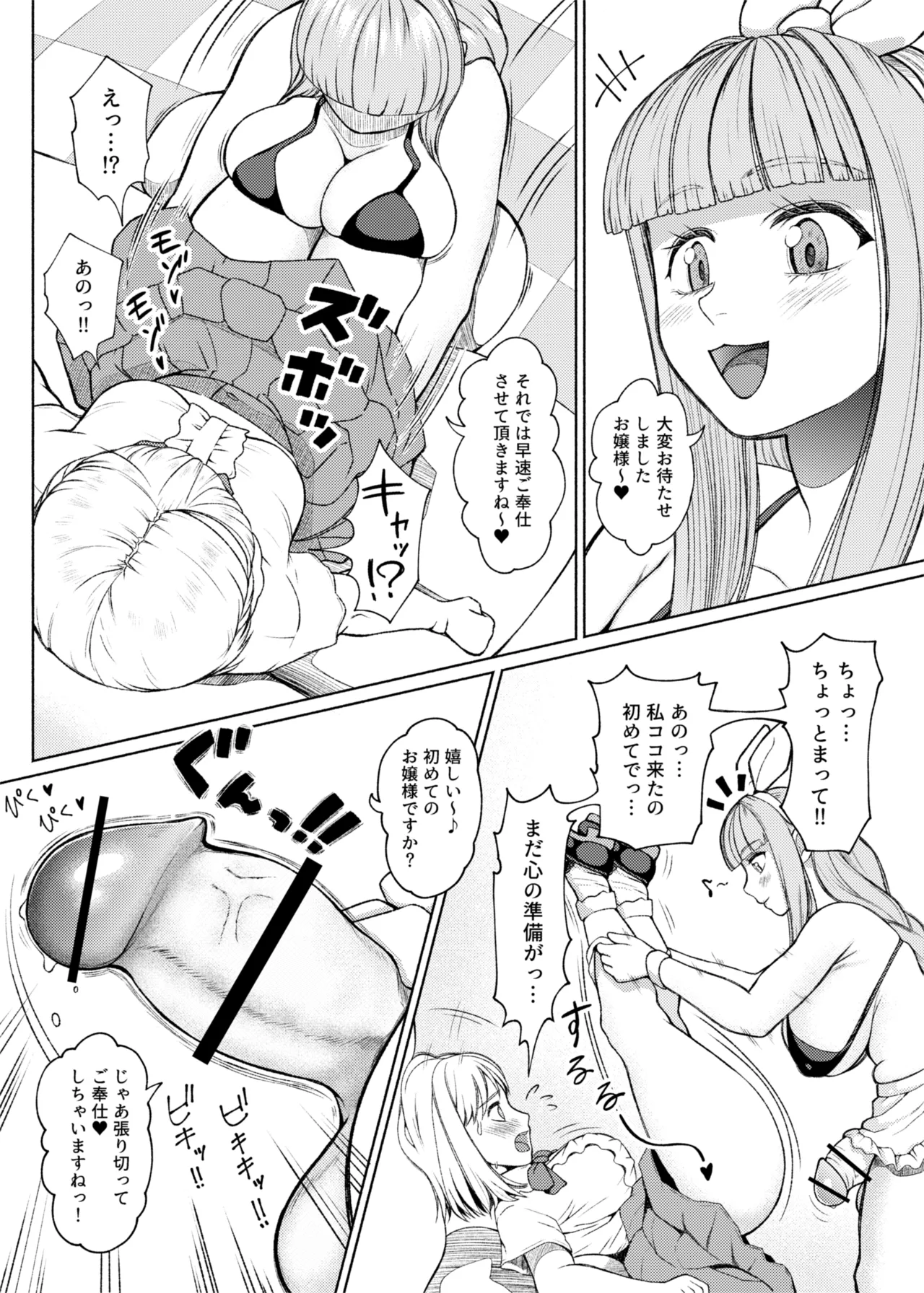 ふたビッチ 第1-14話 Page.241