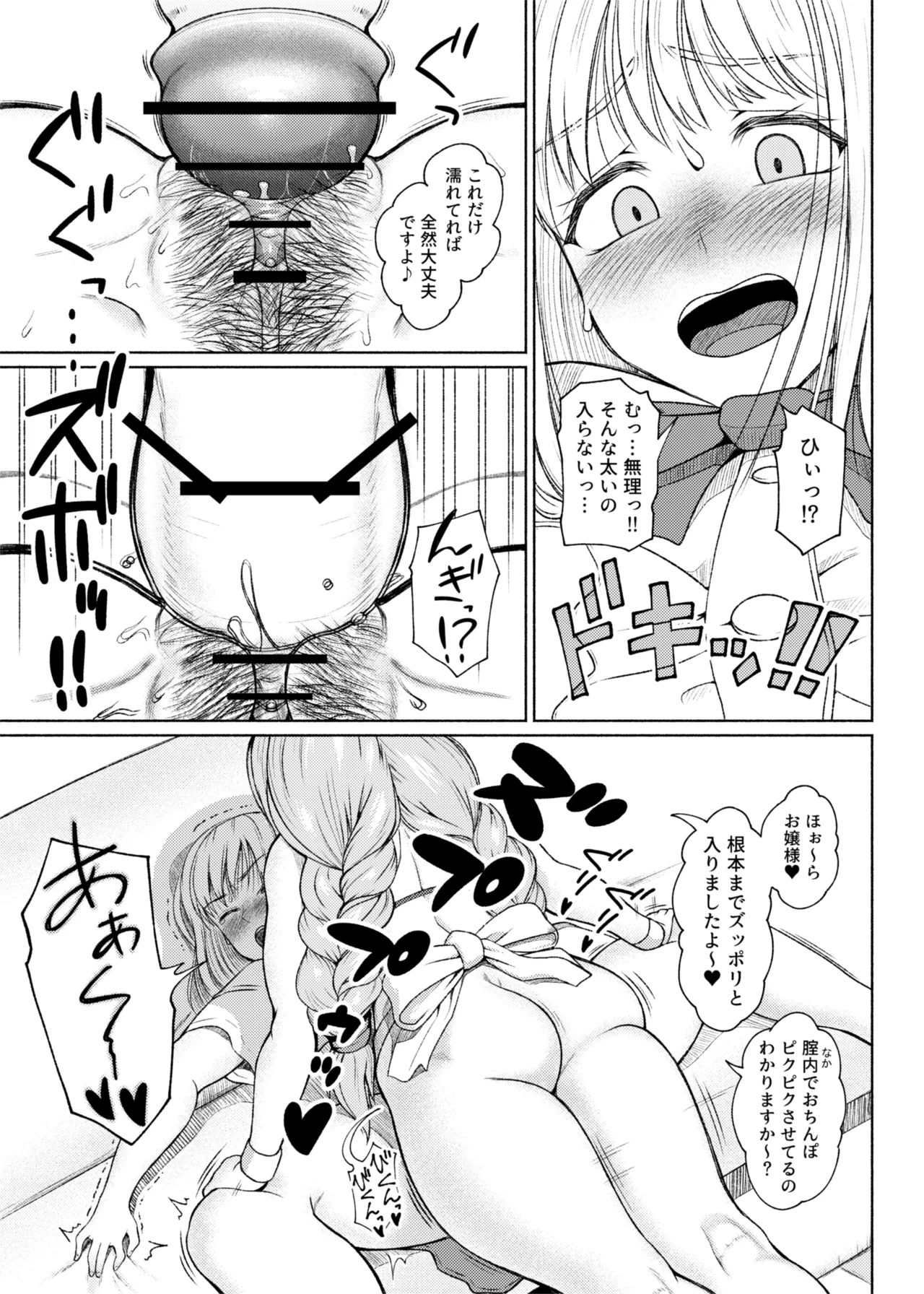 ふたビッチ 第1-14話 Page.242