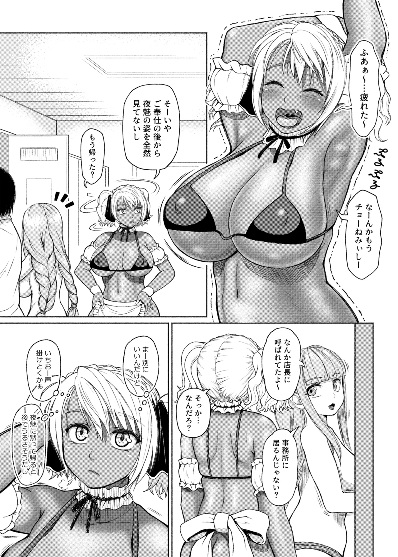 ふたビッチ 第1-14話 Page.250