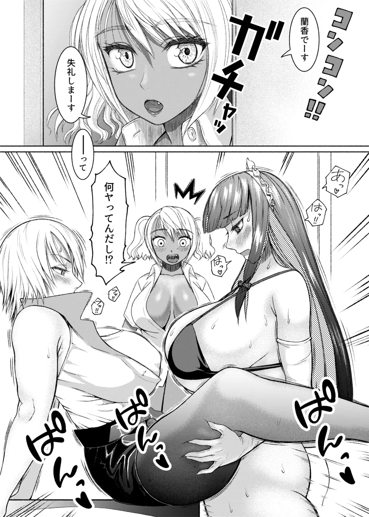 ふたビッチ 第1-14話 Page.251