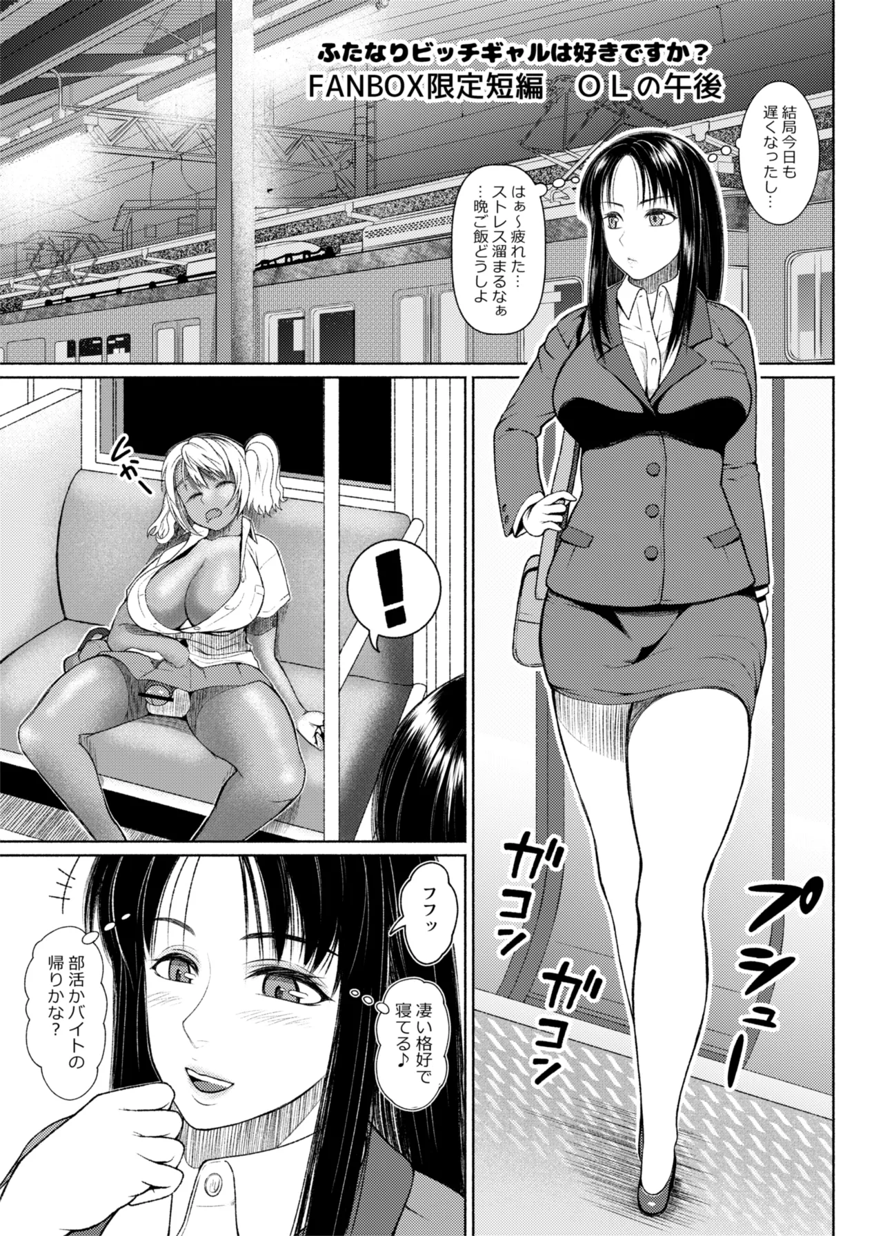 ふたビッチ 第1-14話 Page.253