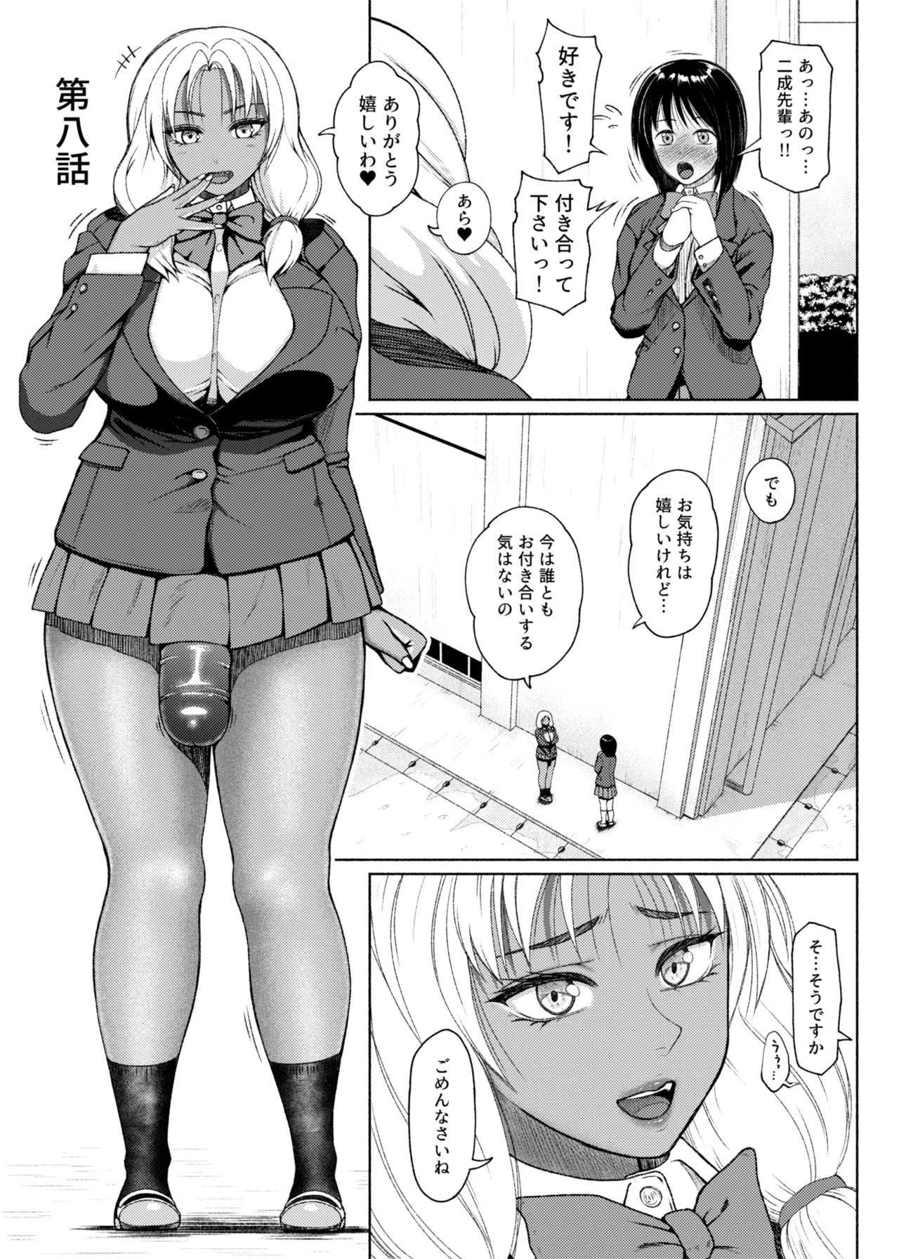 ふたビッチ 第1-14話 Page.265