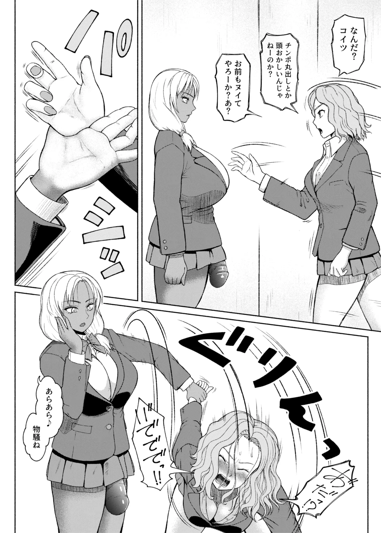 ふたビッチ 第1-14話 Page.270