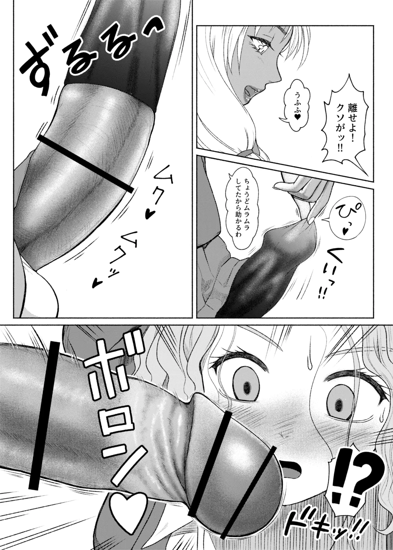 ふたビッチ 第1-14話 Page.271