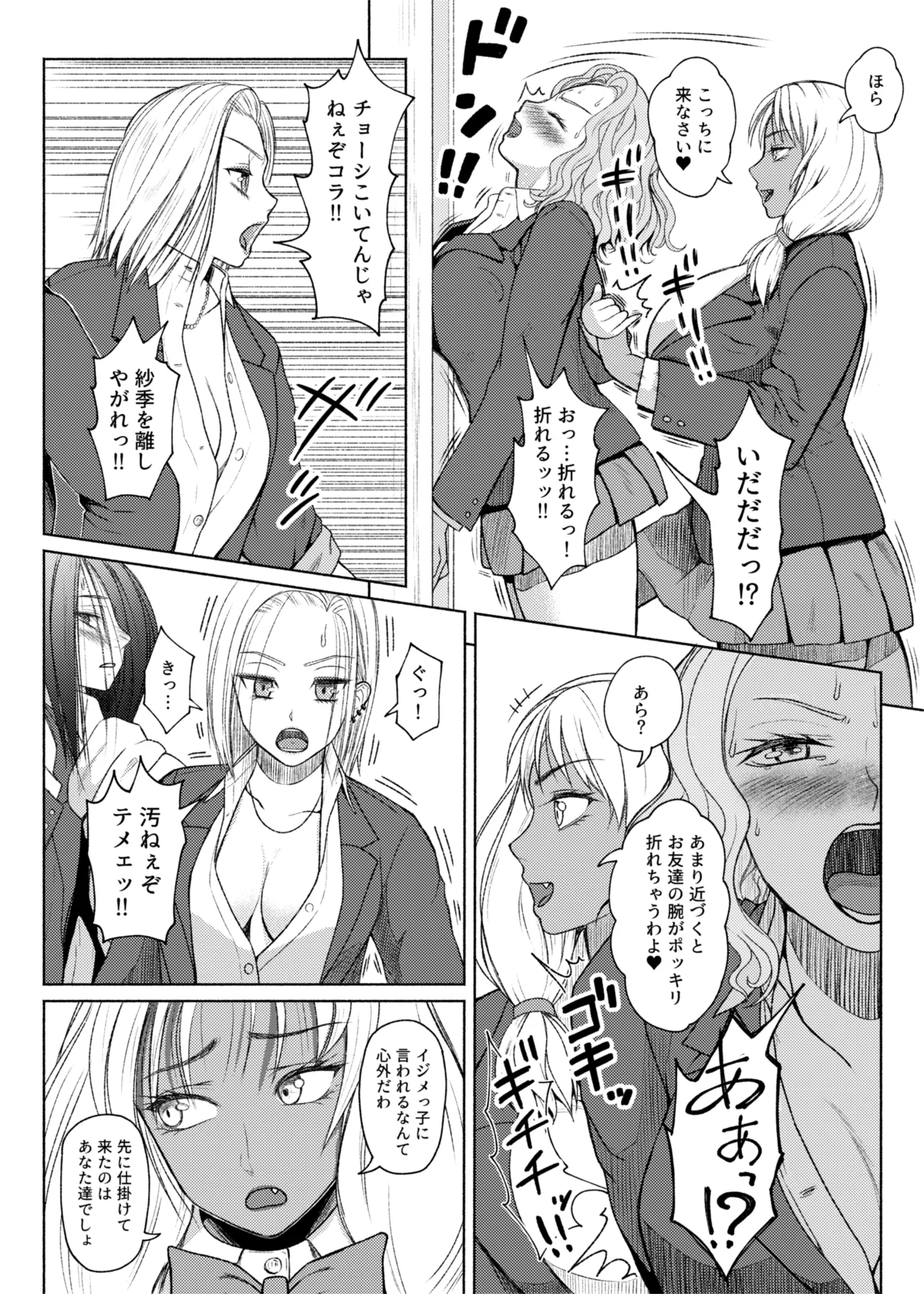 ふたビッチ 第1-14話 Page.272