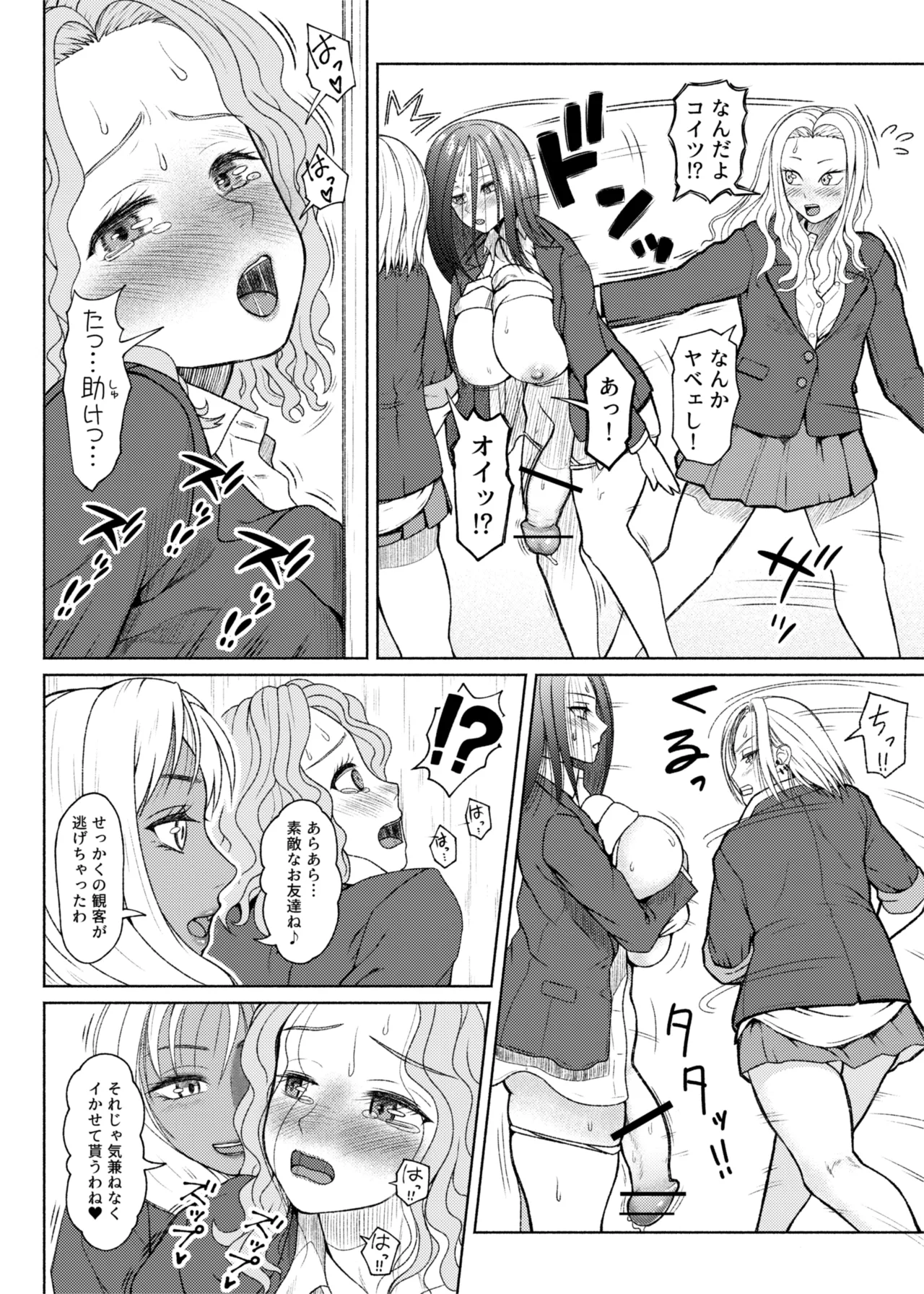 ふたビッチ 第1-14話 Page.276
