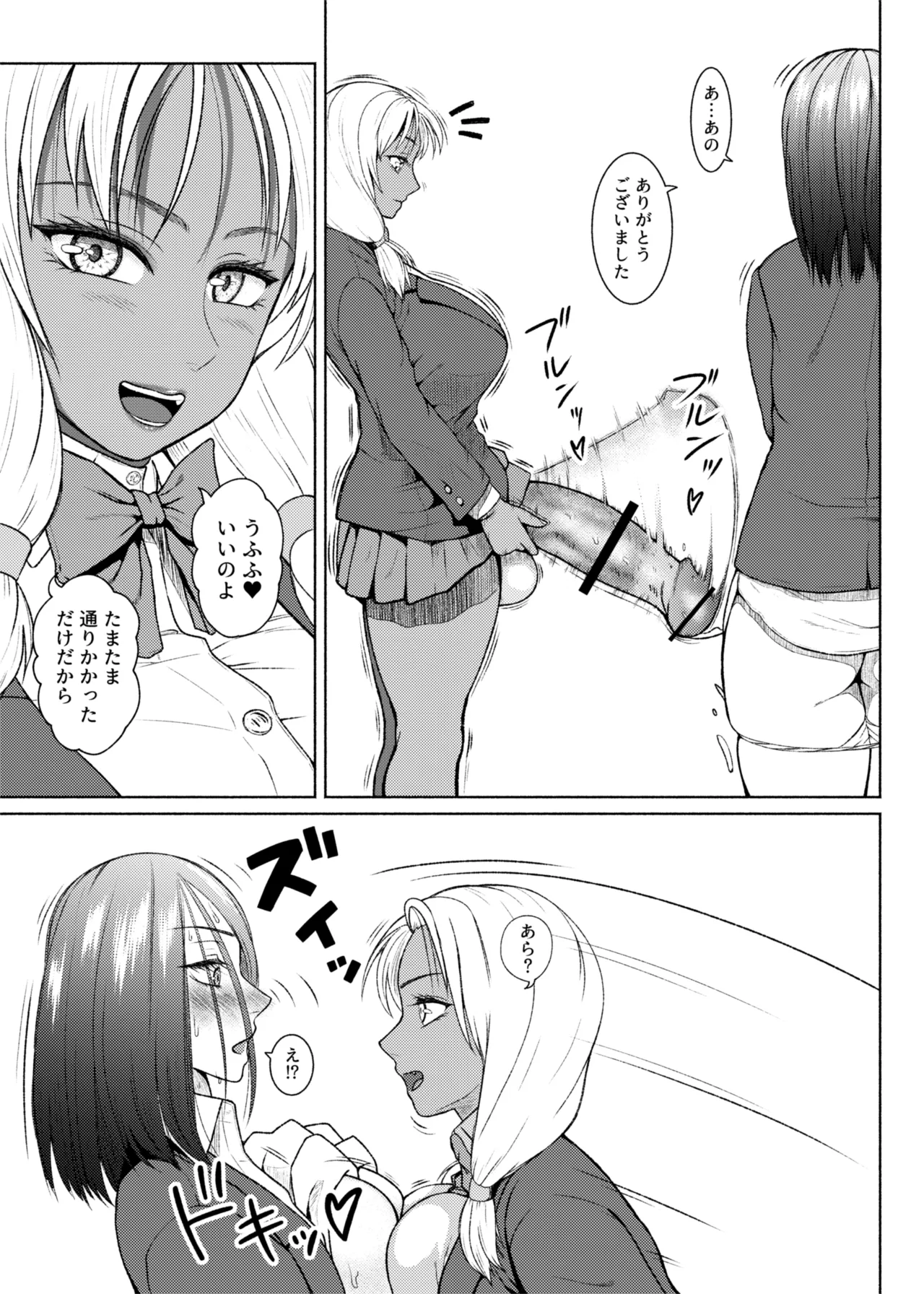 ふたビッチ 第1-14話 Page.281