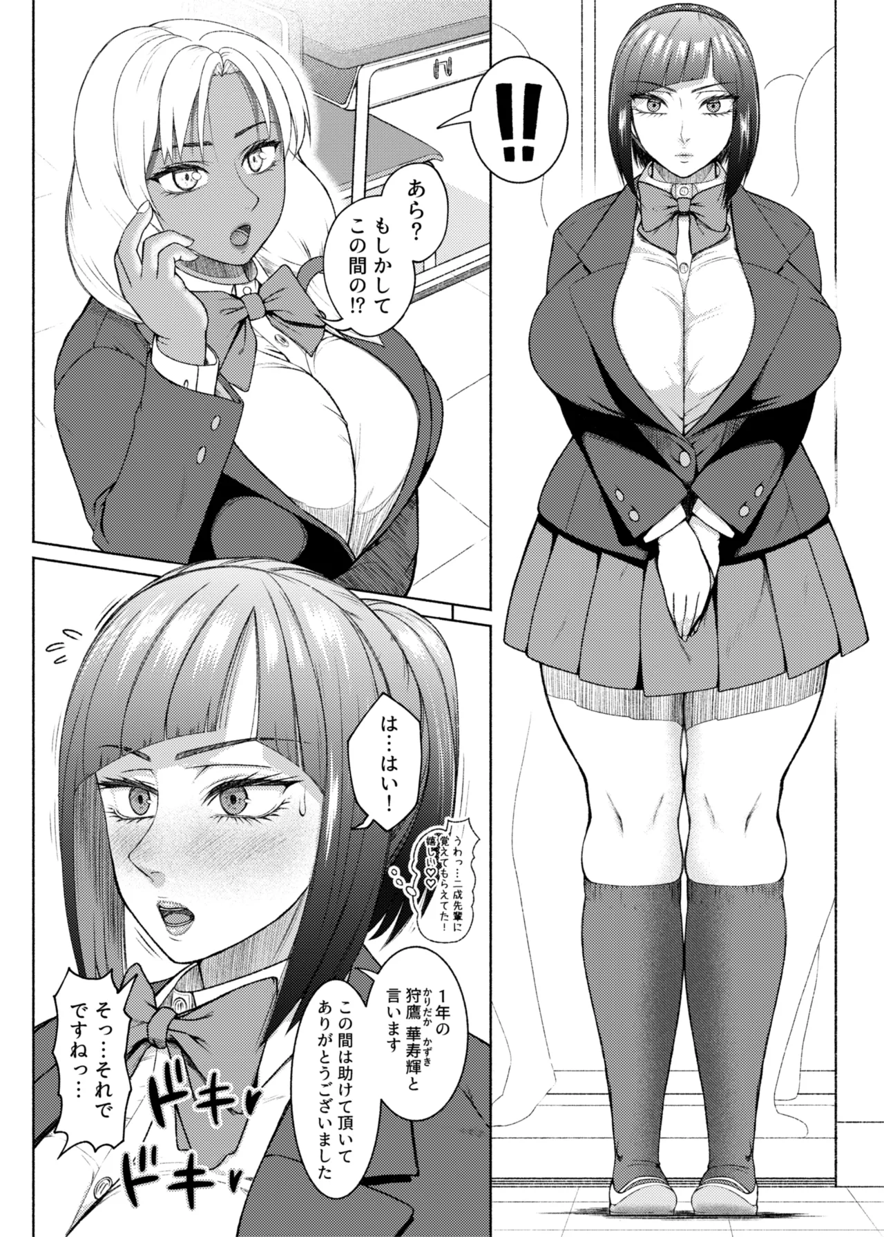 ふたビッチ 第1-14話 Page.288