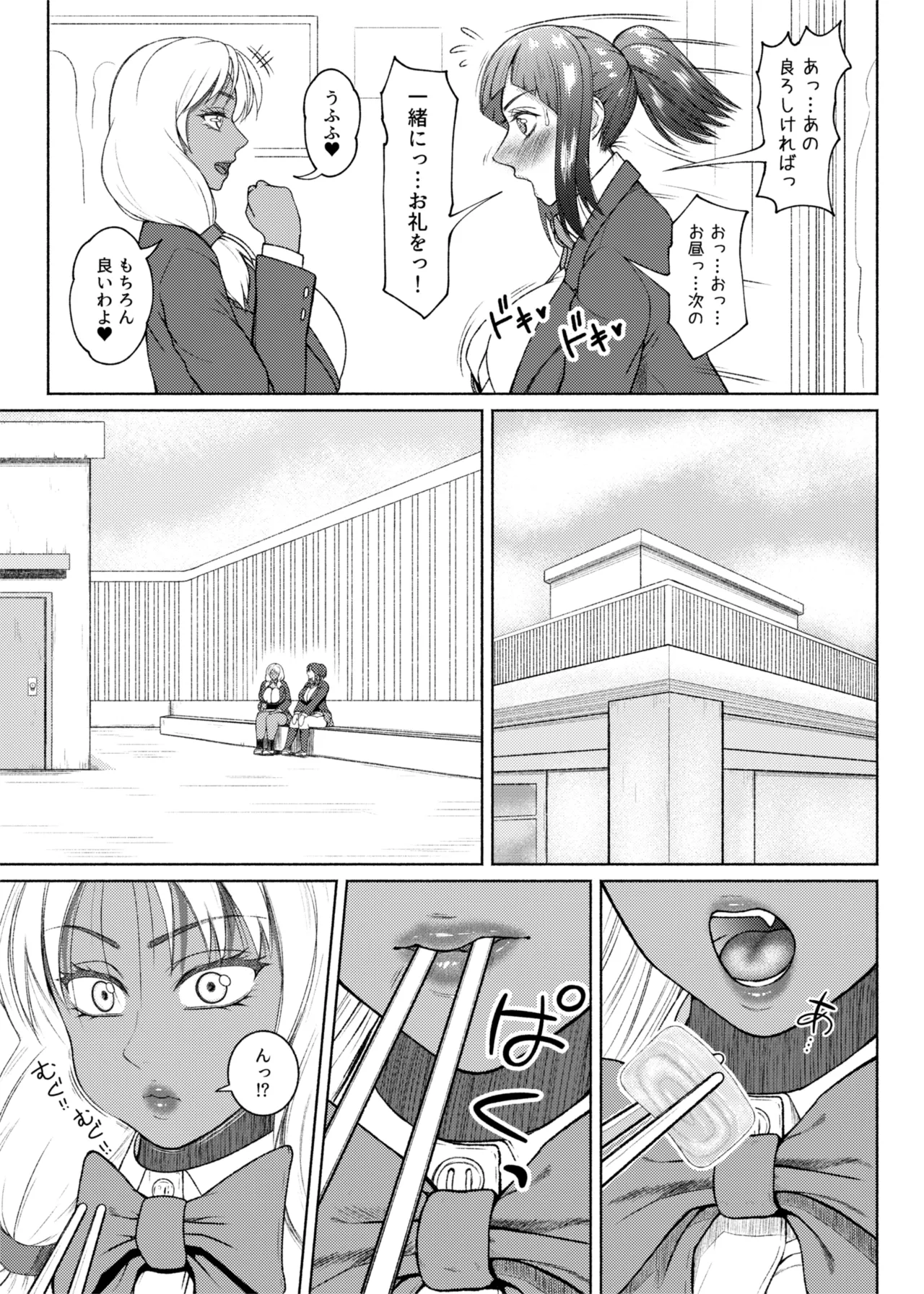 ふたビッチ 第1-14話 Page.289
