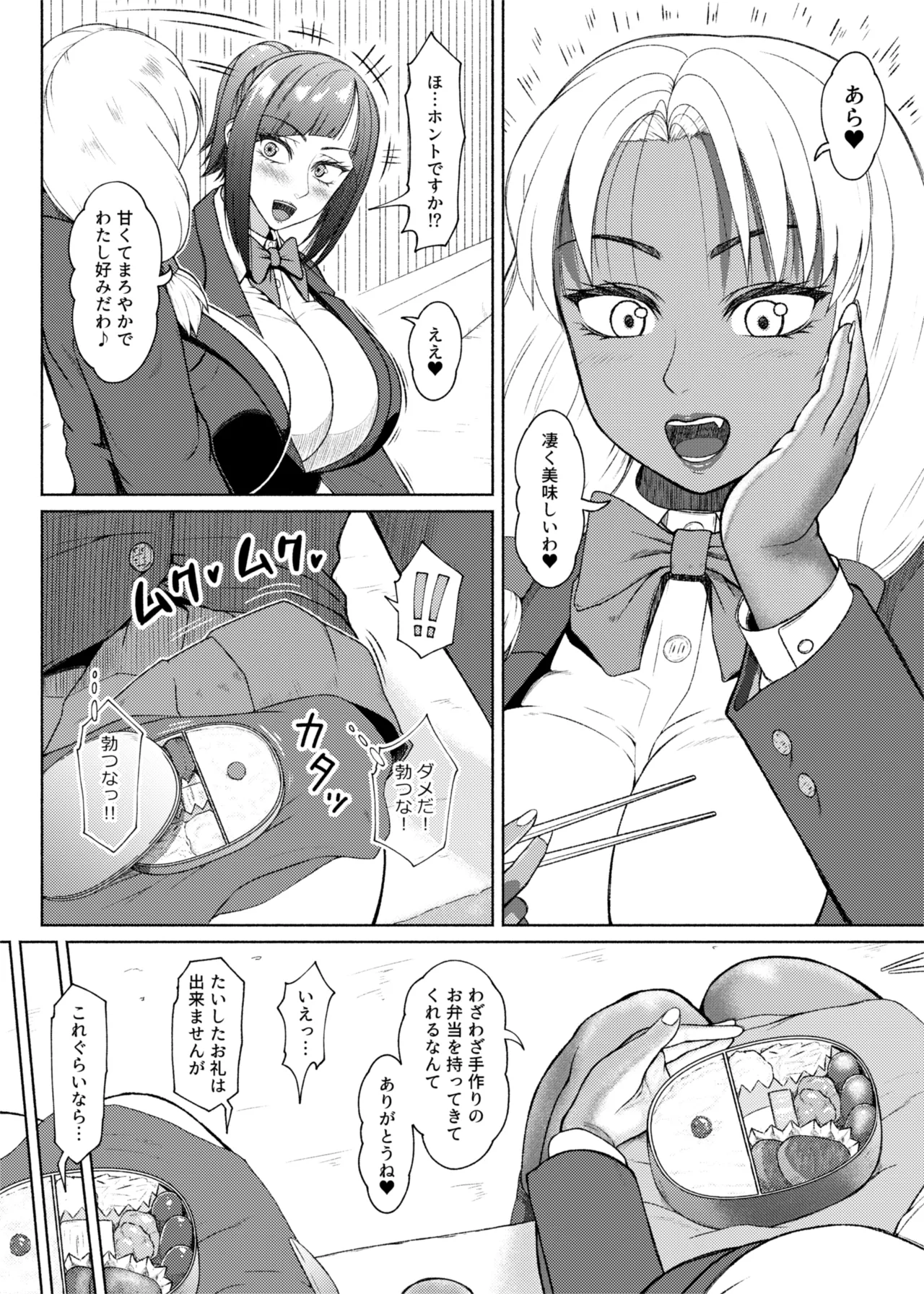 ふたビッチ 第1-14話 Page.290