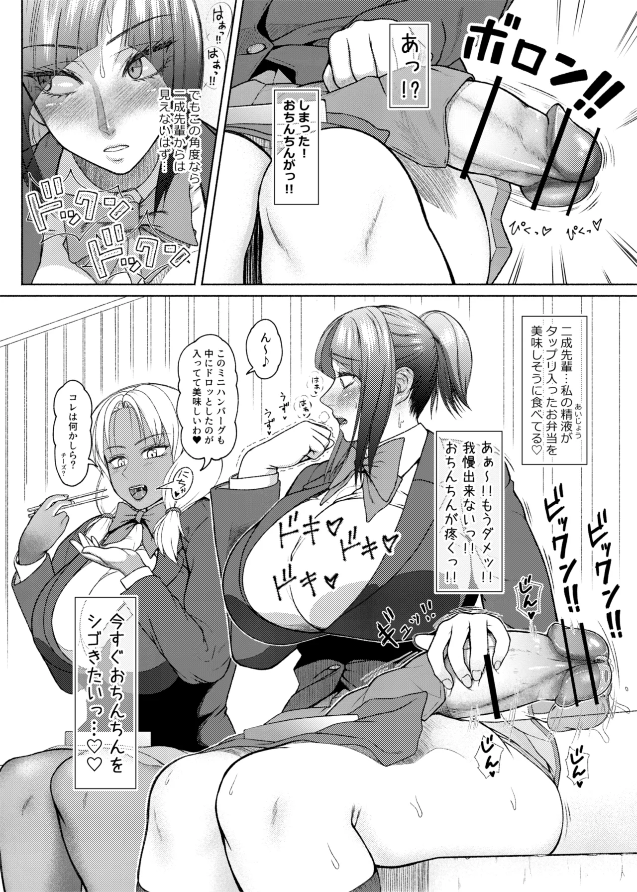 ふたビッチ 第1-14話 Page.292