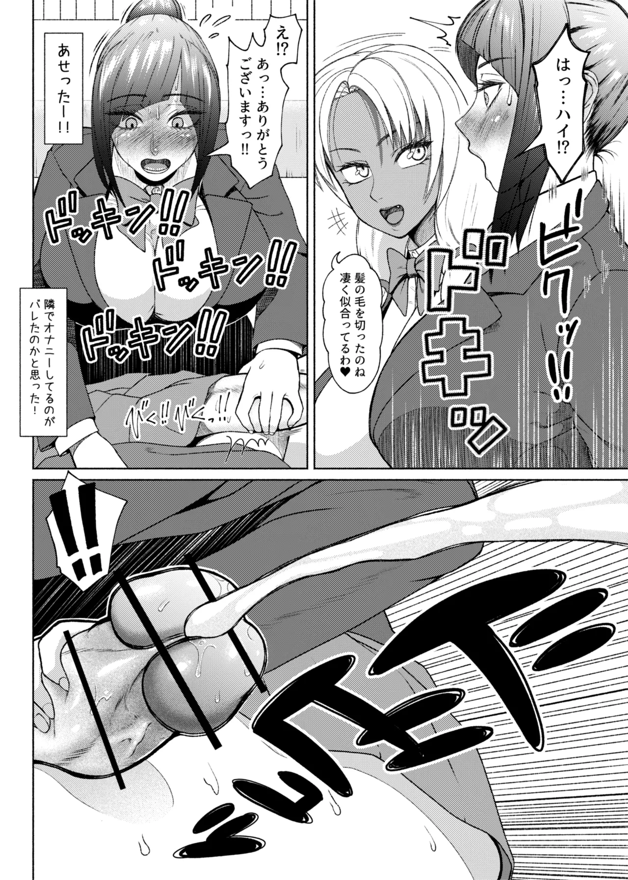 ふたビッチ 第1-14話 Page.294