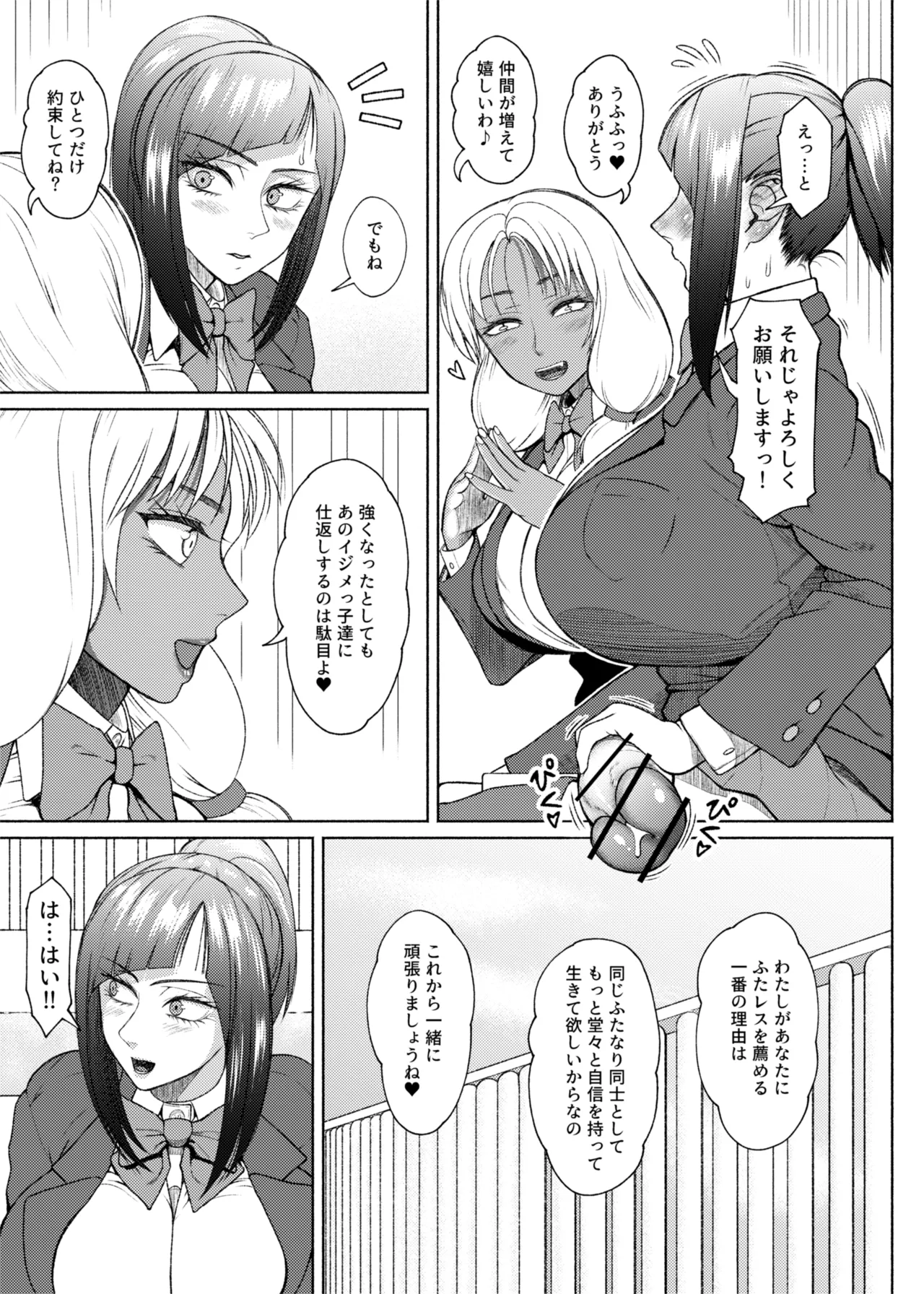 ふたビッチ 第1-14話 Page.297