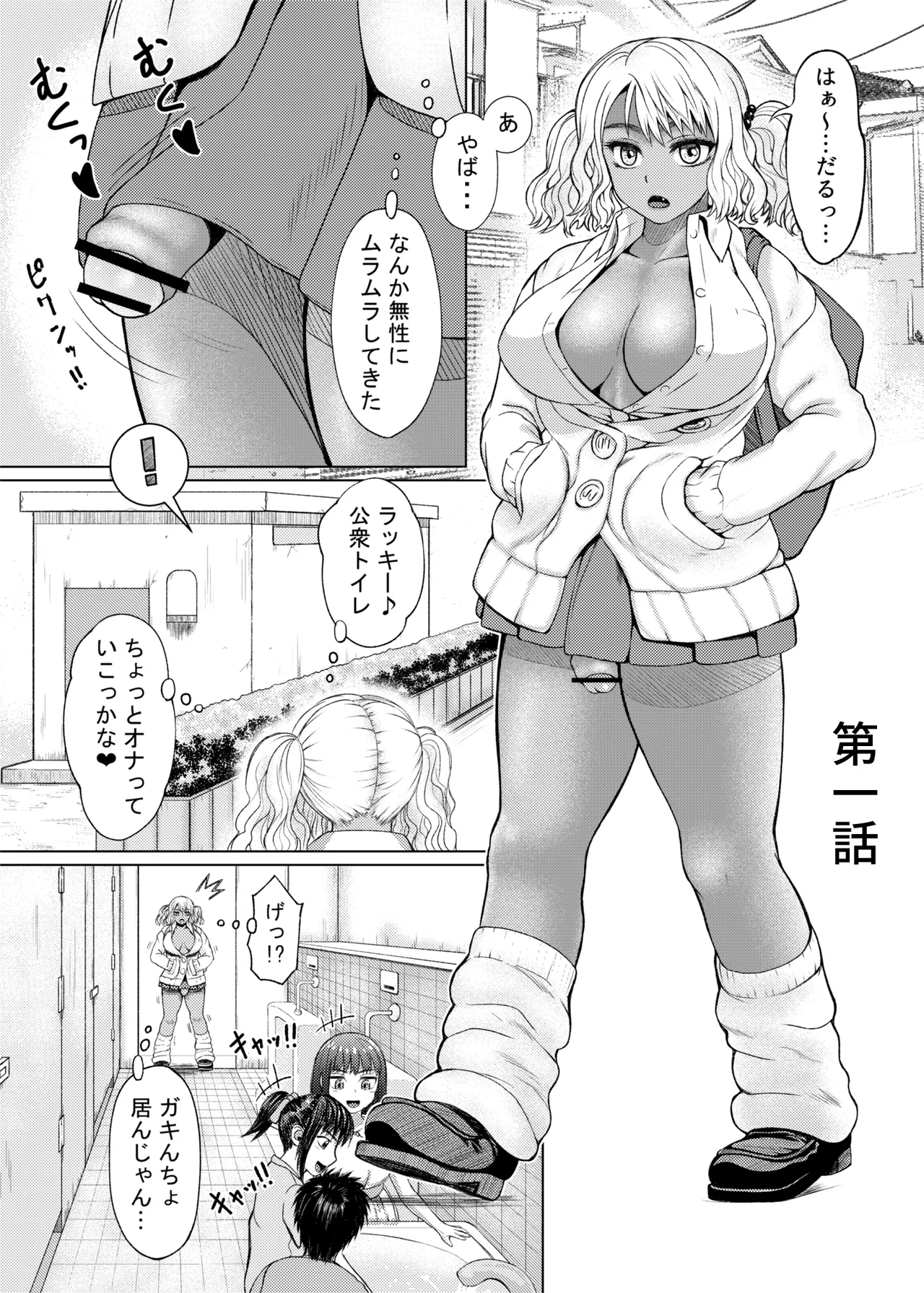 ふたビッチ 第1-14話 Page.3