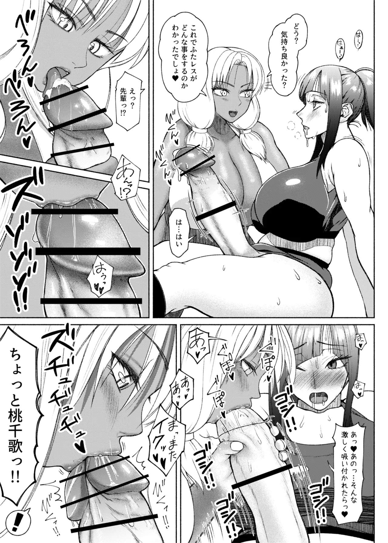 ふたビッチ 第1-14話 Page.308