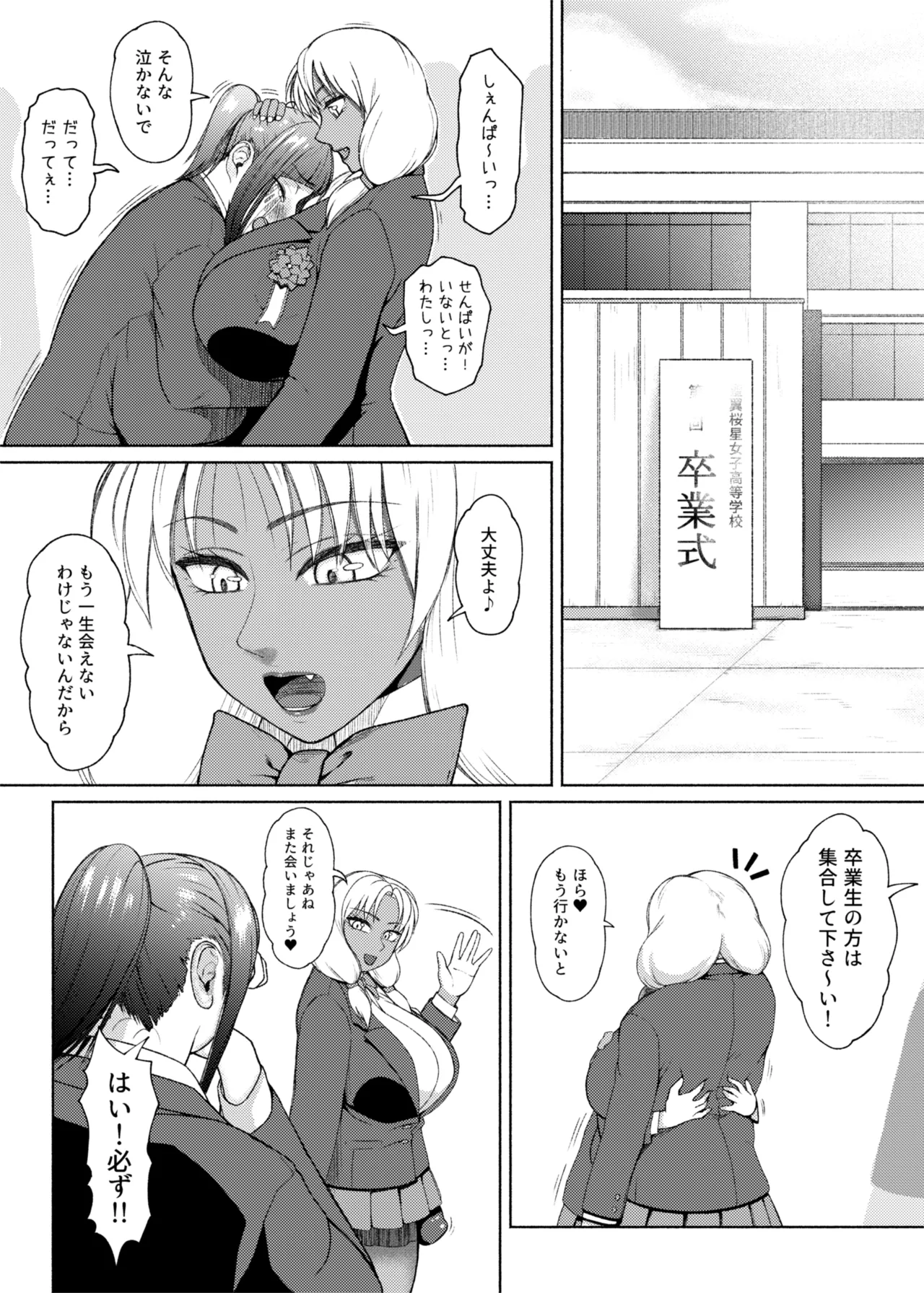ふたビッチ 第1-14話 Page.315