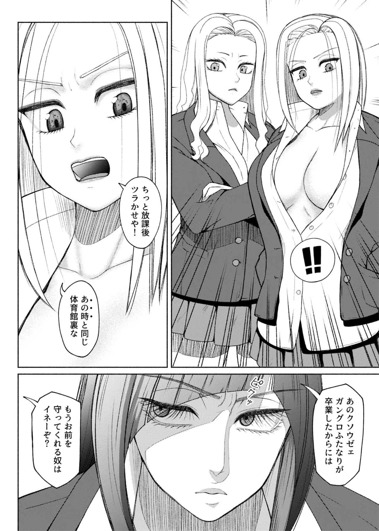 ふたビッチ 第1-14話 Page.317