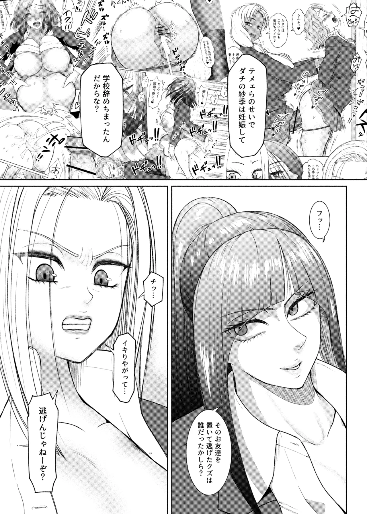 ふたビッチ 第1-14話 Page.318
