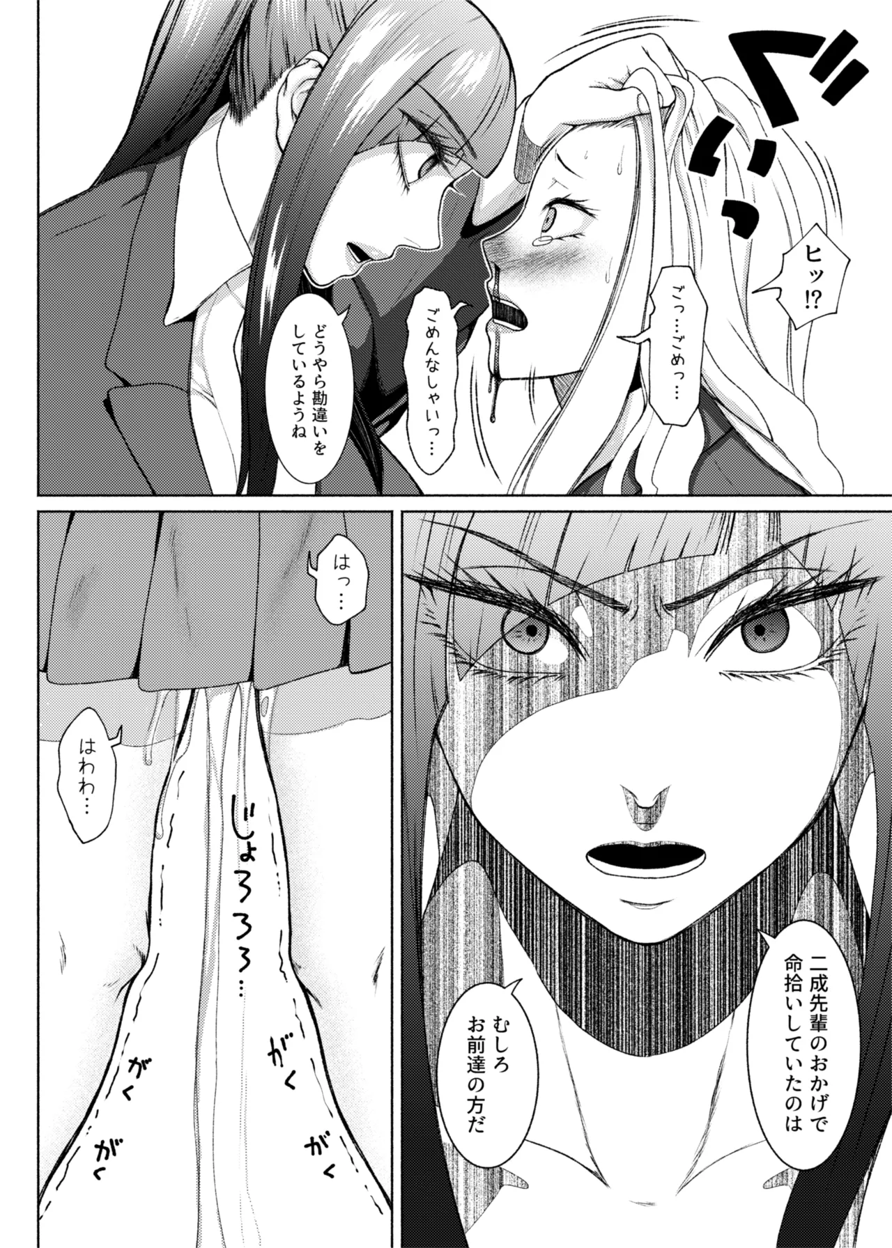 ふたビッチ 第1-14話 Page.321