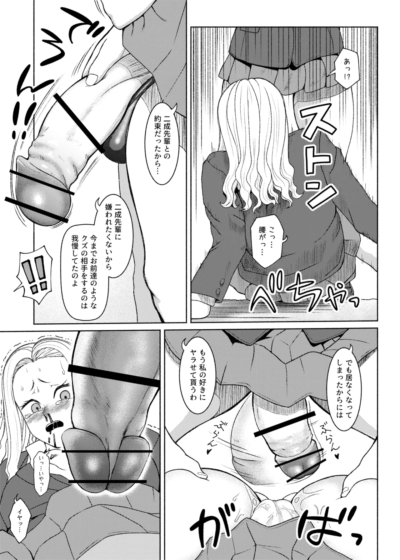 ふたビッチ 第1-14話 Page.322